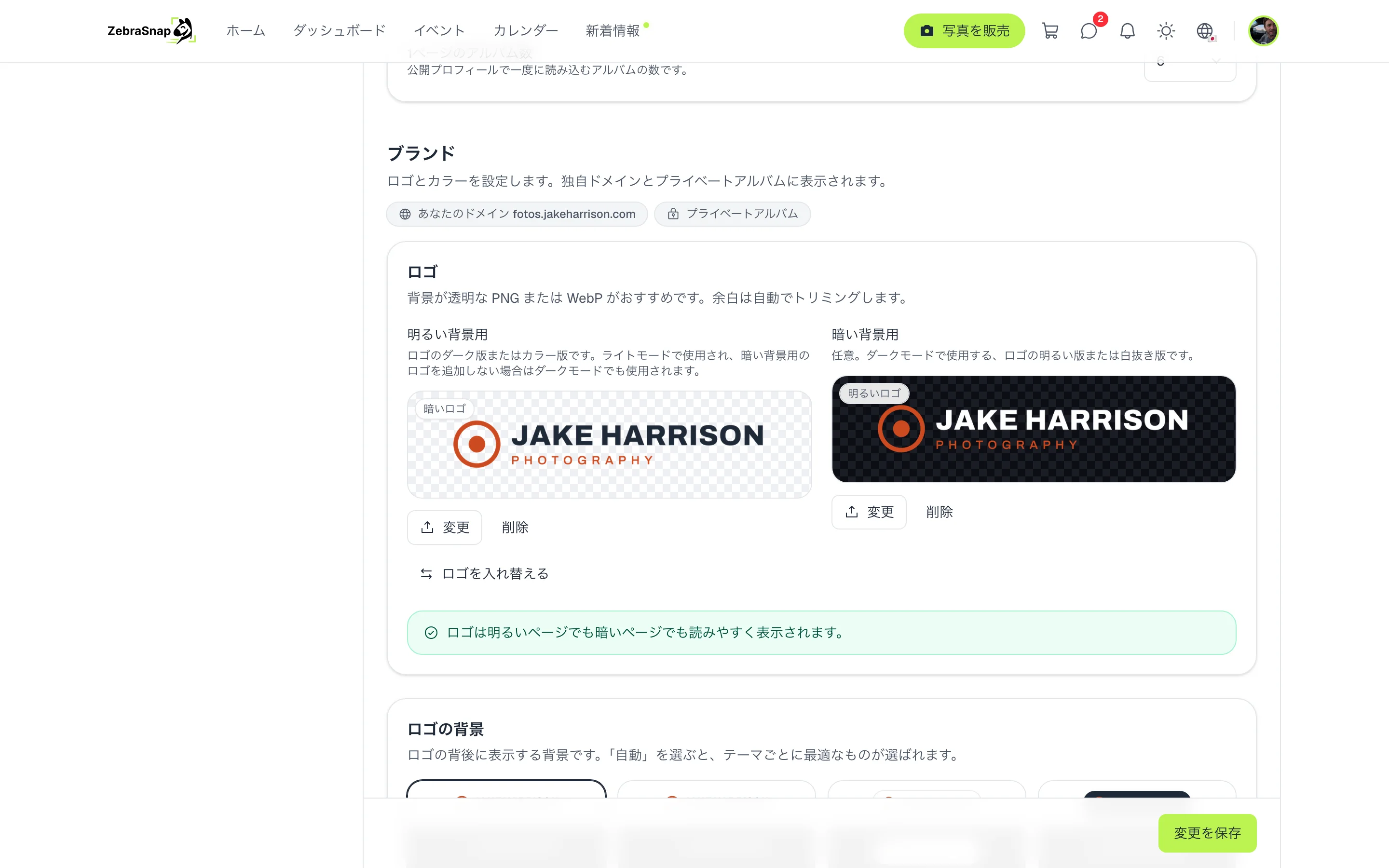 明るい背景用と暗い背景用のロゴ