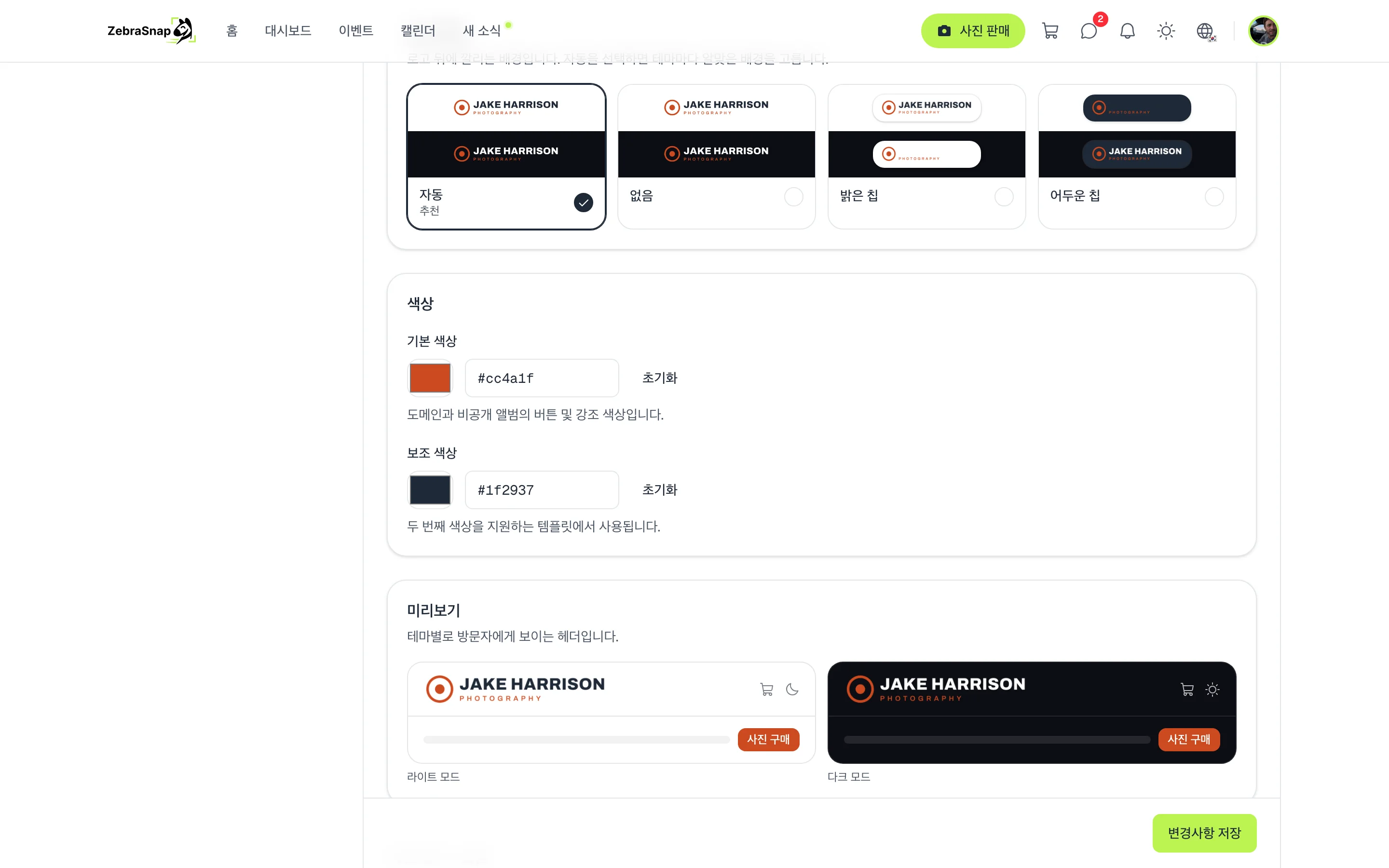 색상과 미리보기