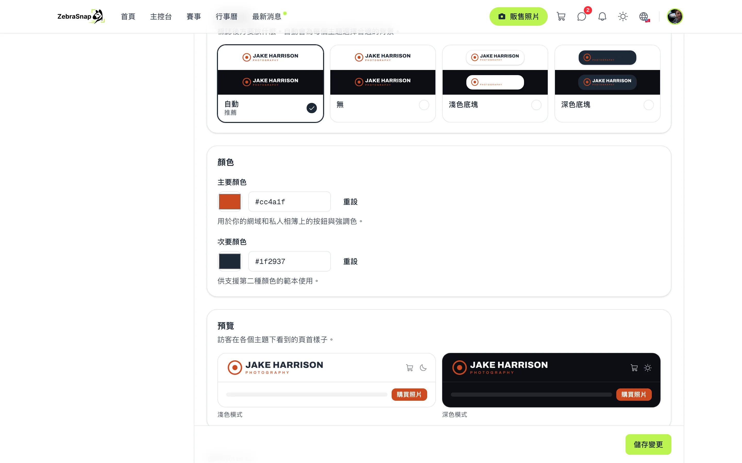 你的配色與預覽