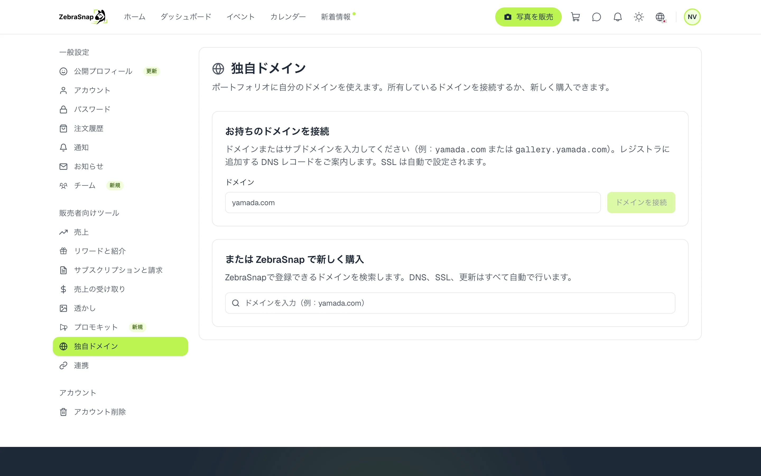 独自ドメイン
