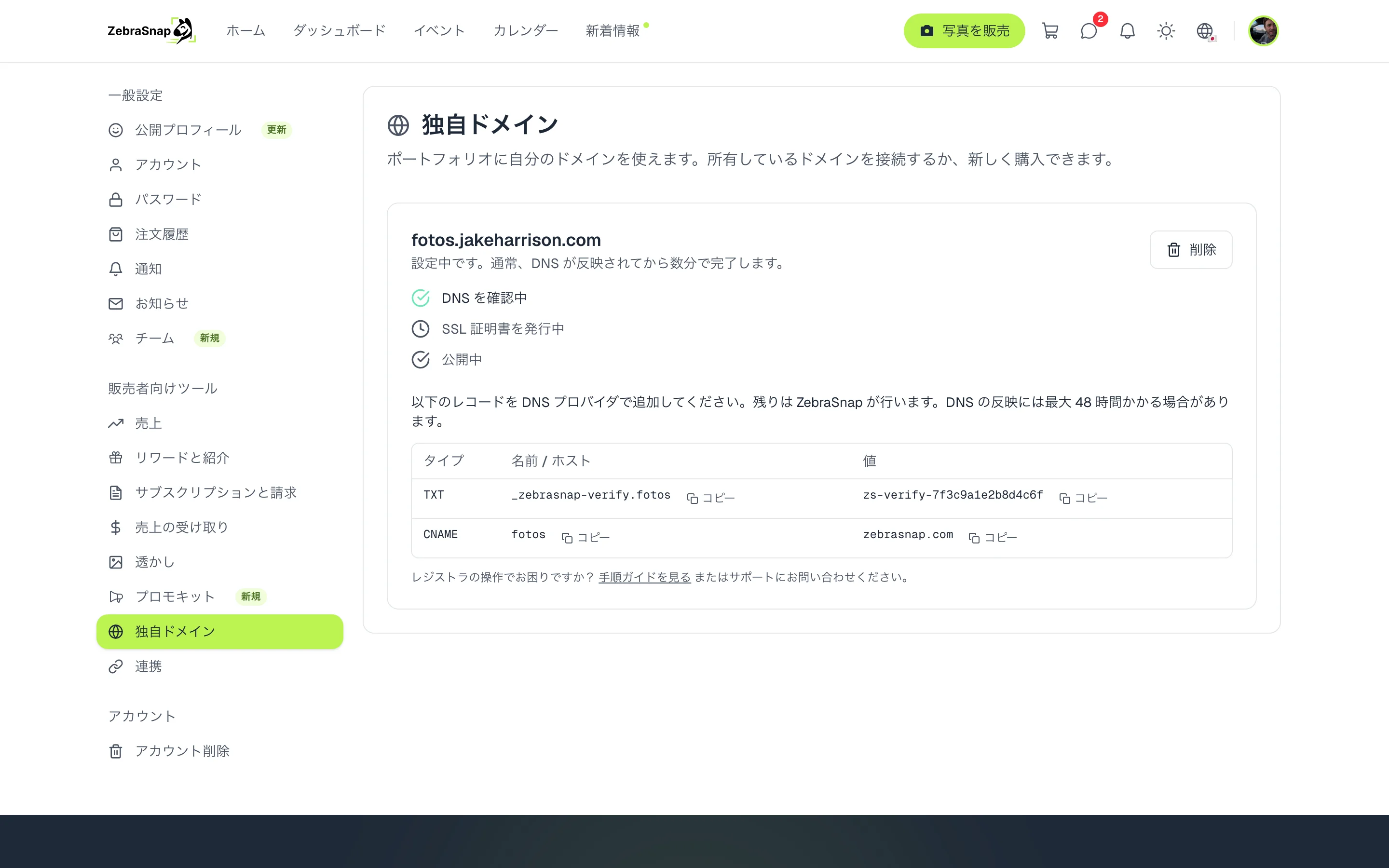 追加する DNS レコード