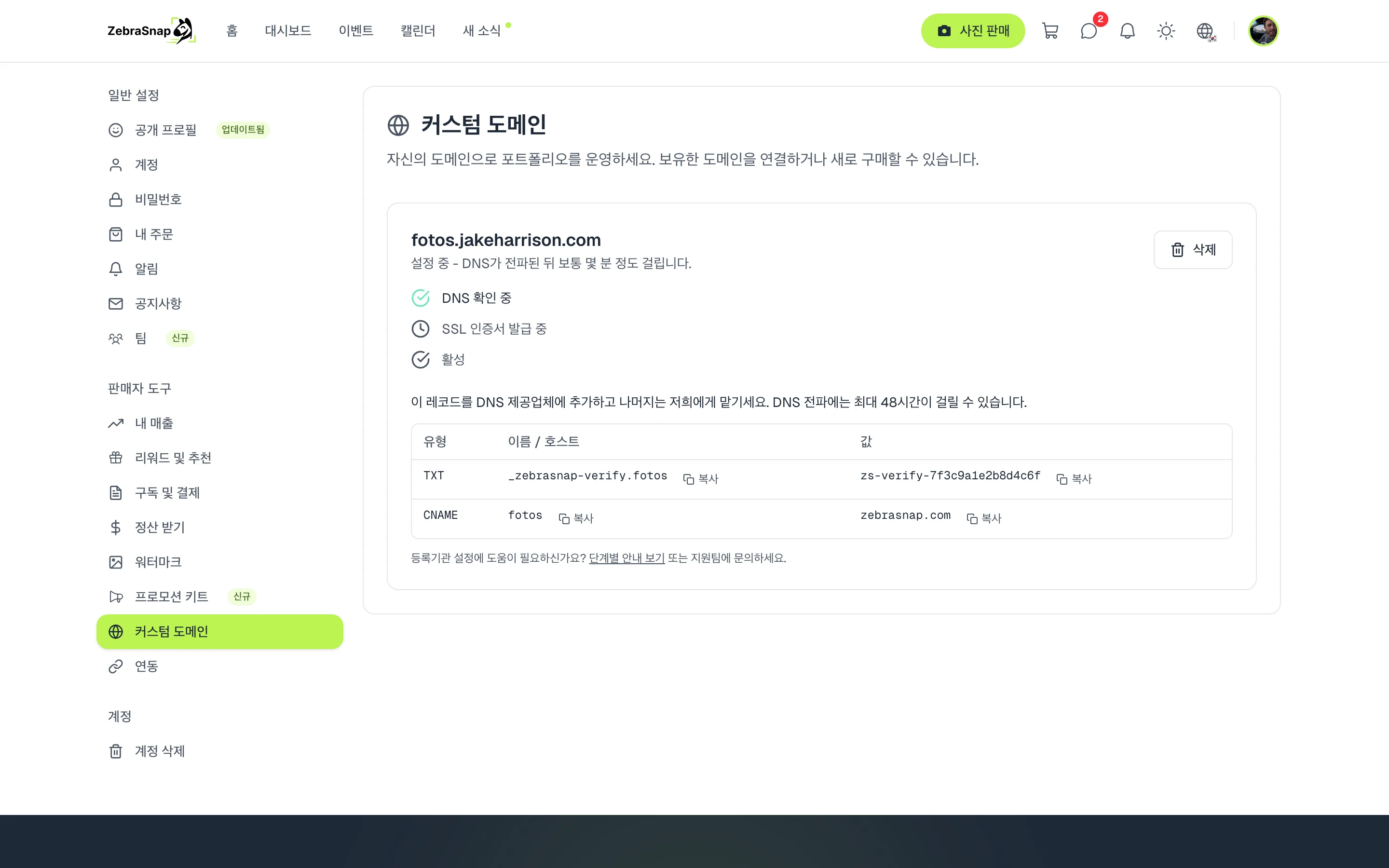 추가할 DNS 레코드