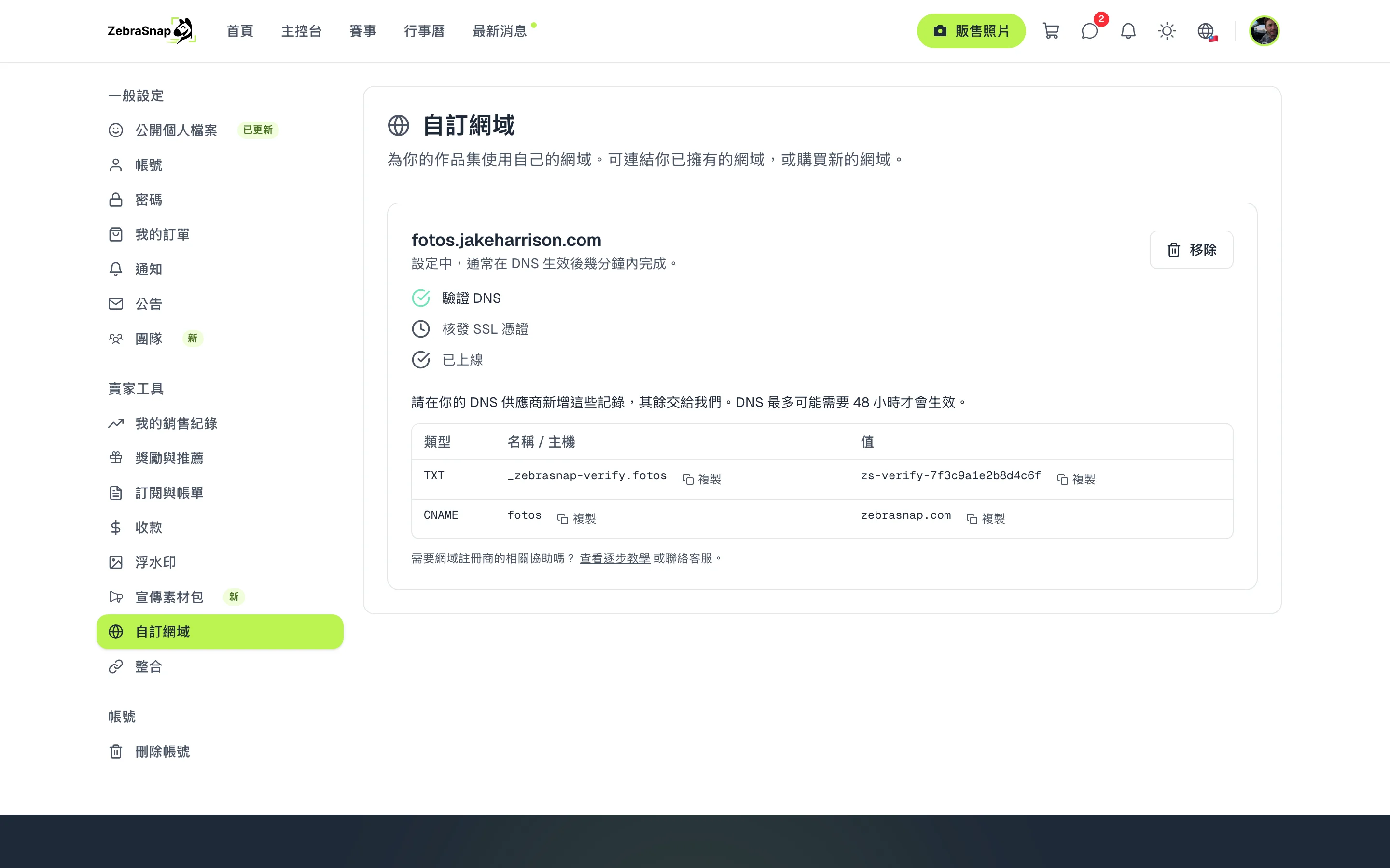 要新增的 DNS 記錄