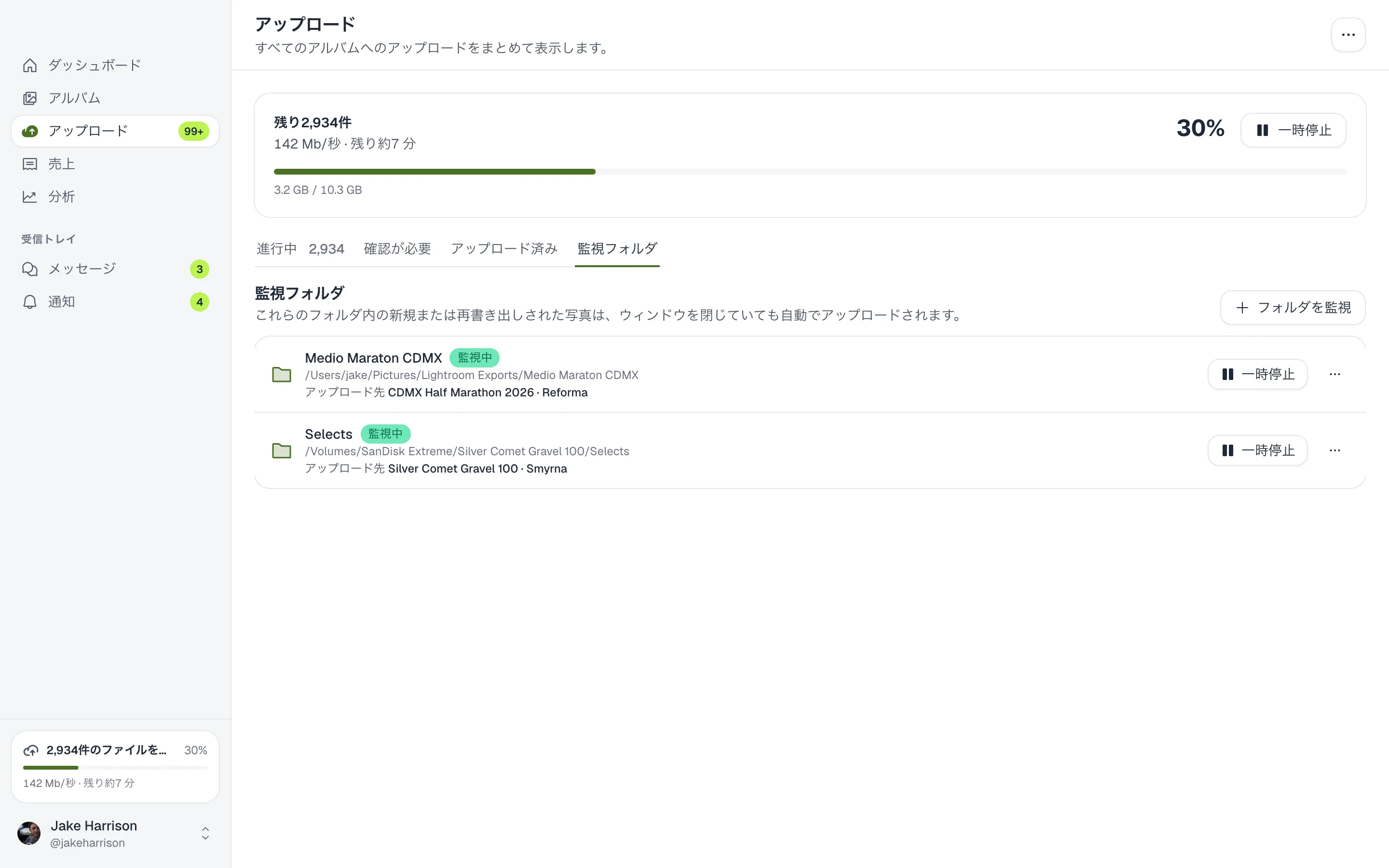 監視フォルダ