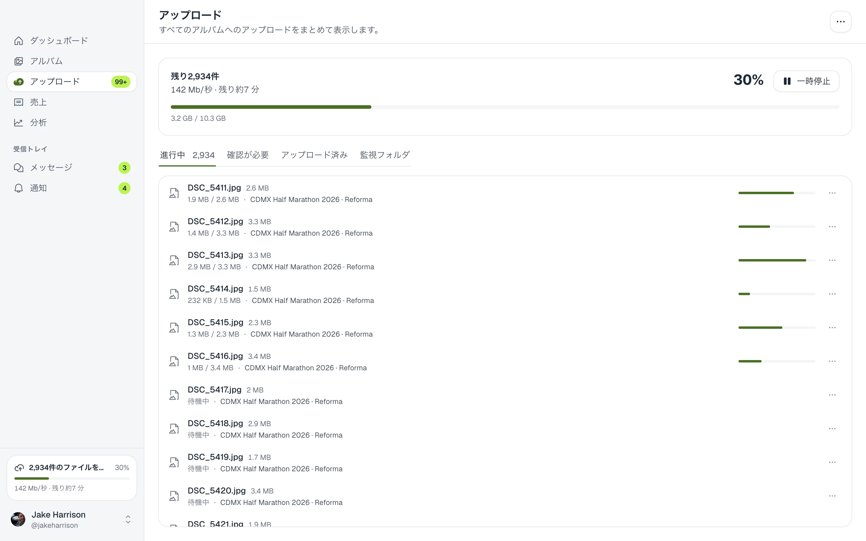 進行中のアップロード