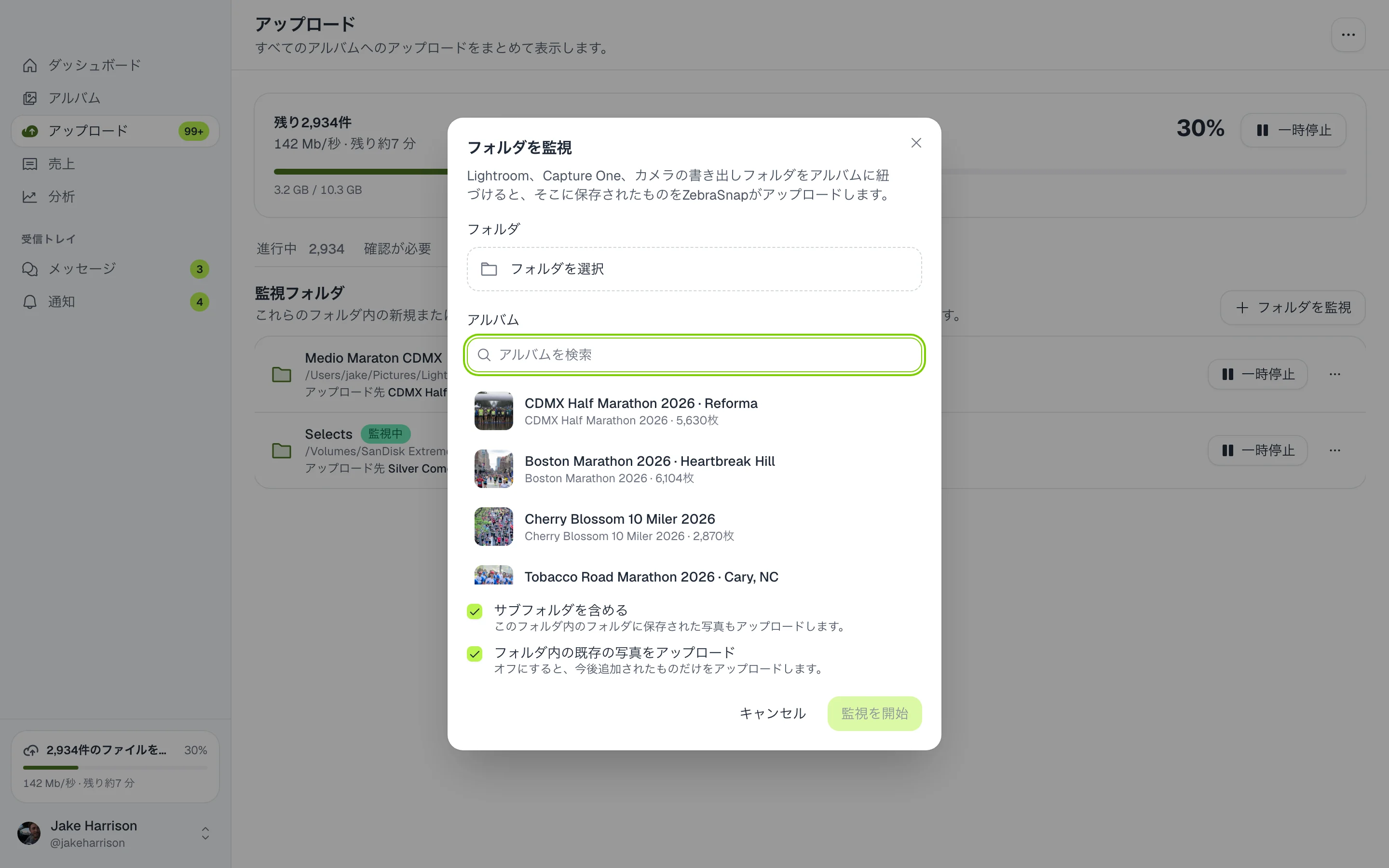 フォルダを監視