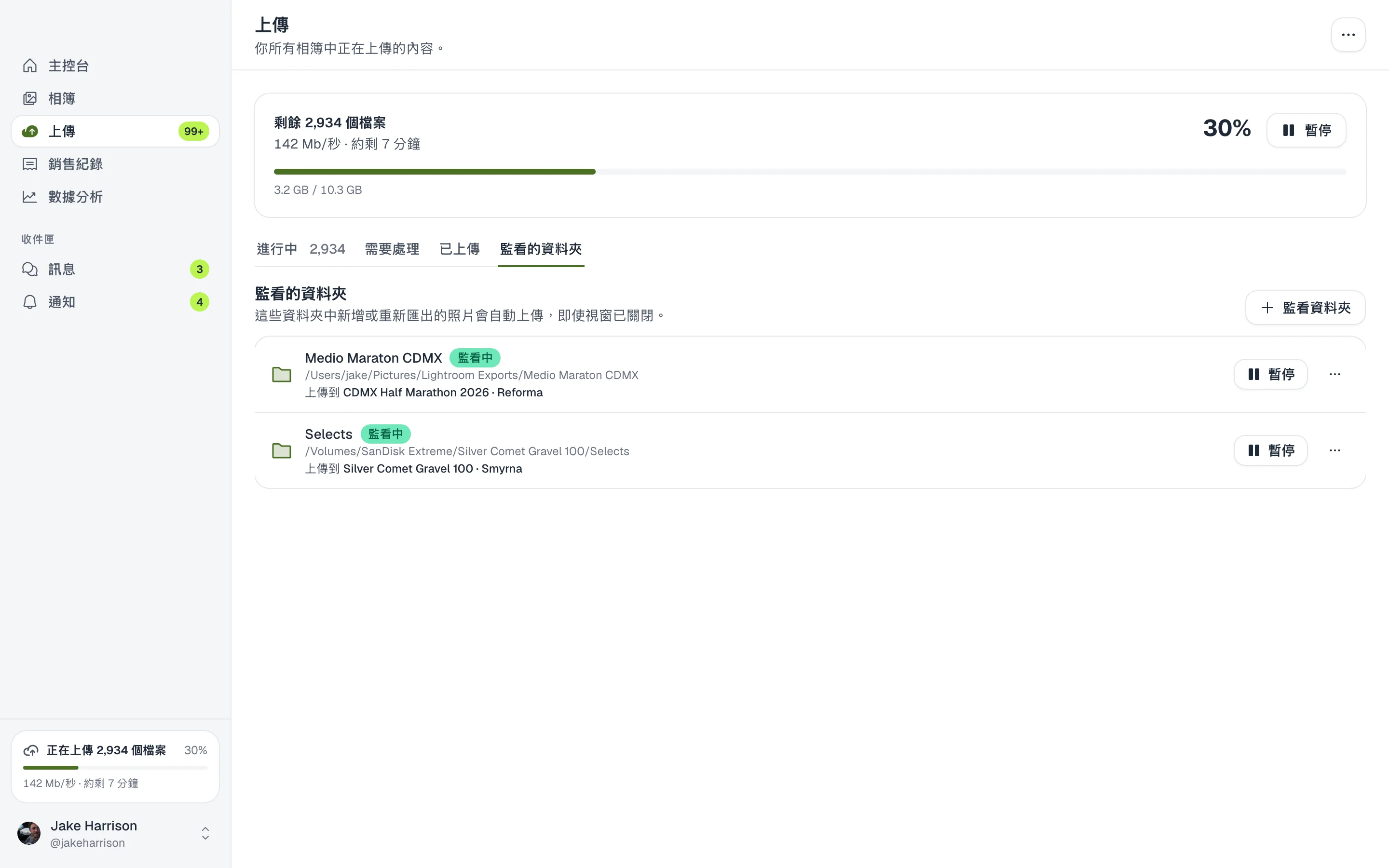 監看的資料夾