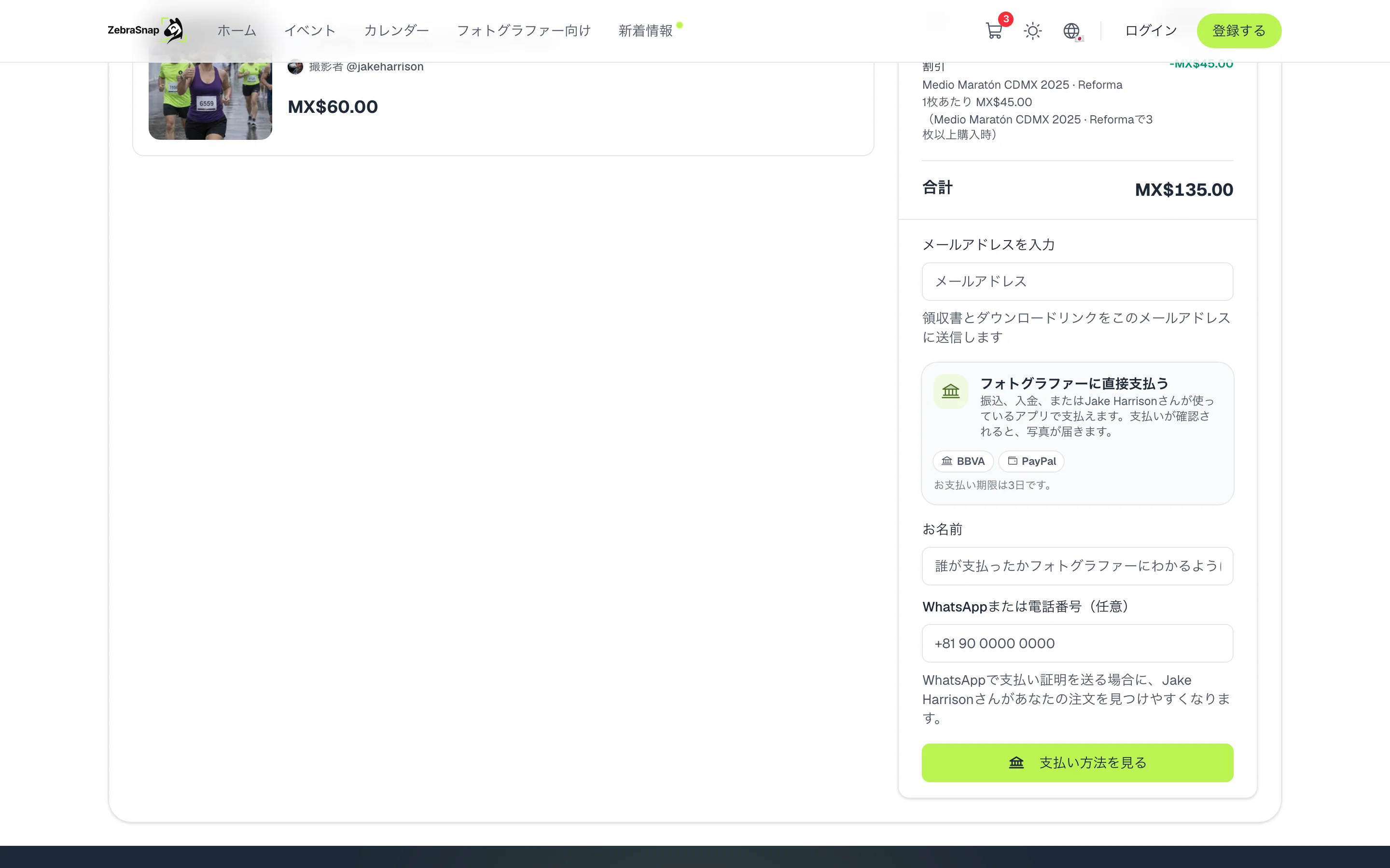 カートでの直接払い