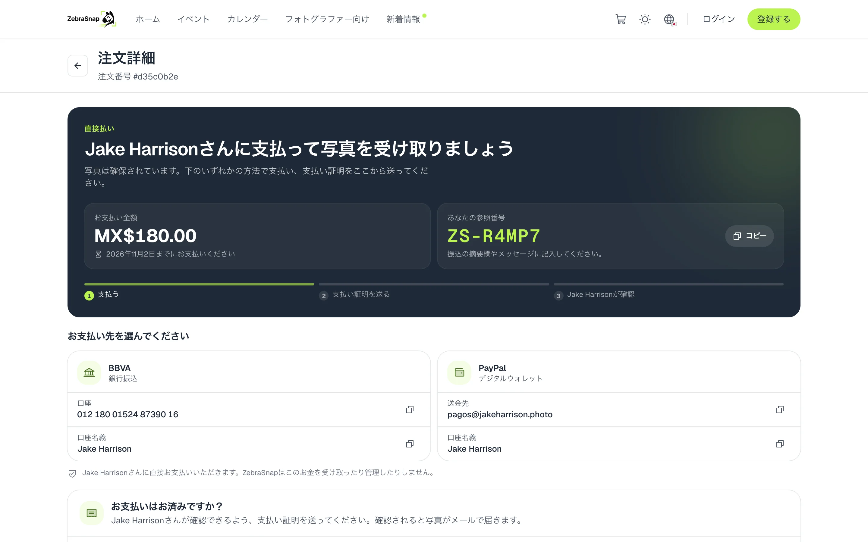 購入時にお客様に見える画面