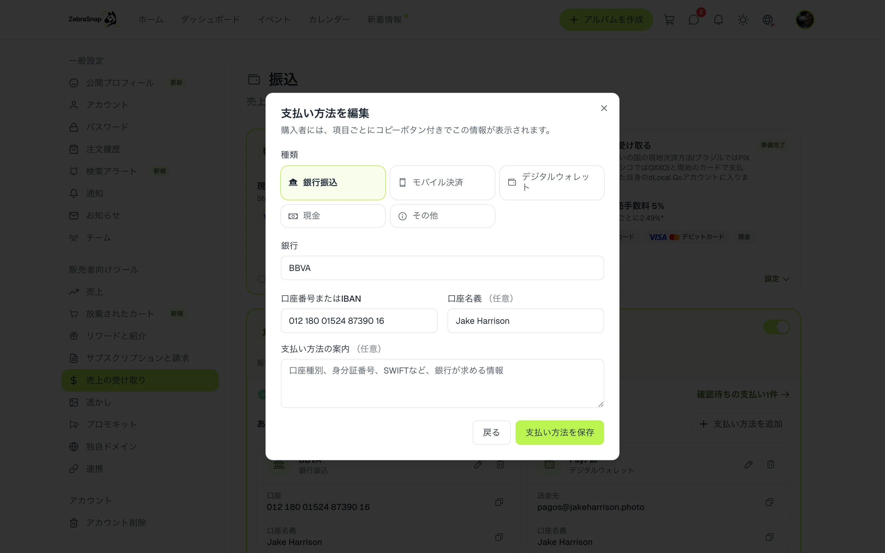 支払い方法を追加