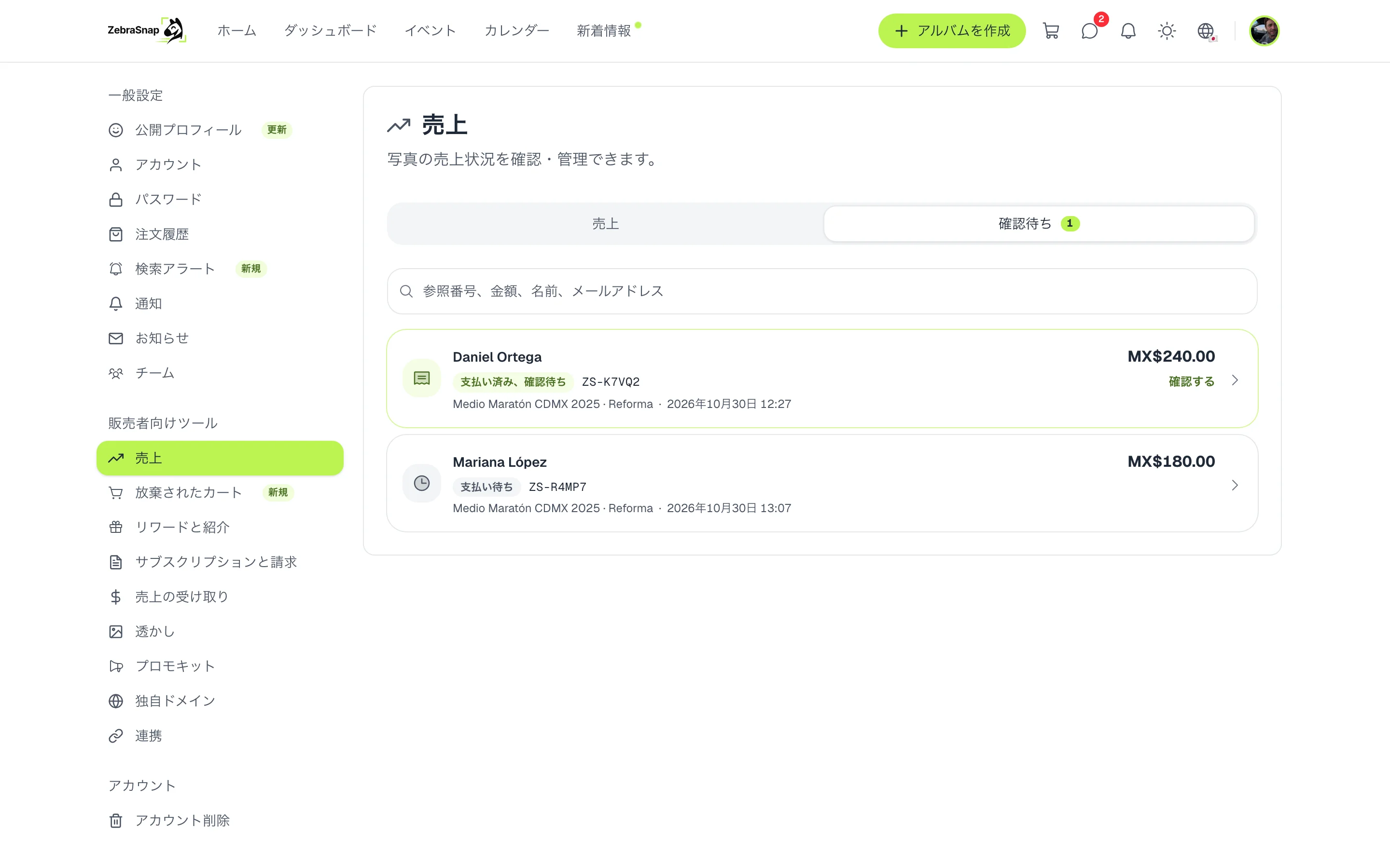 確認待ちの注文