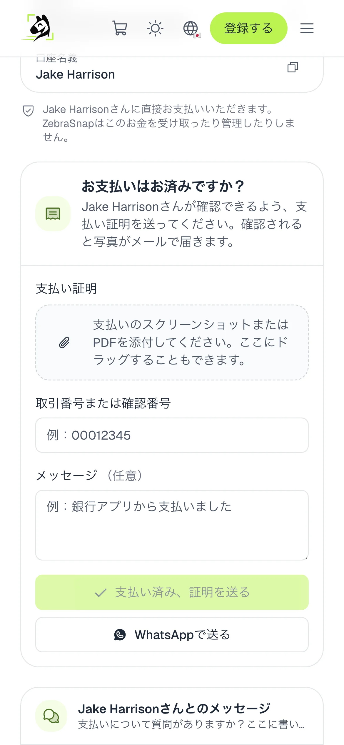 支払い証明を送る