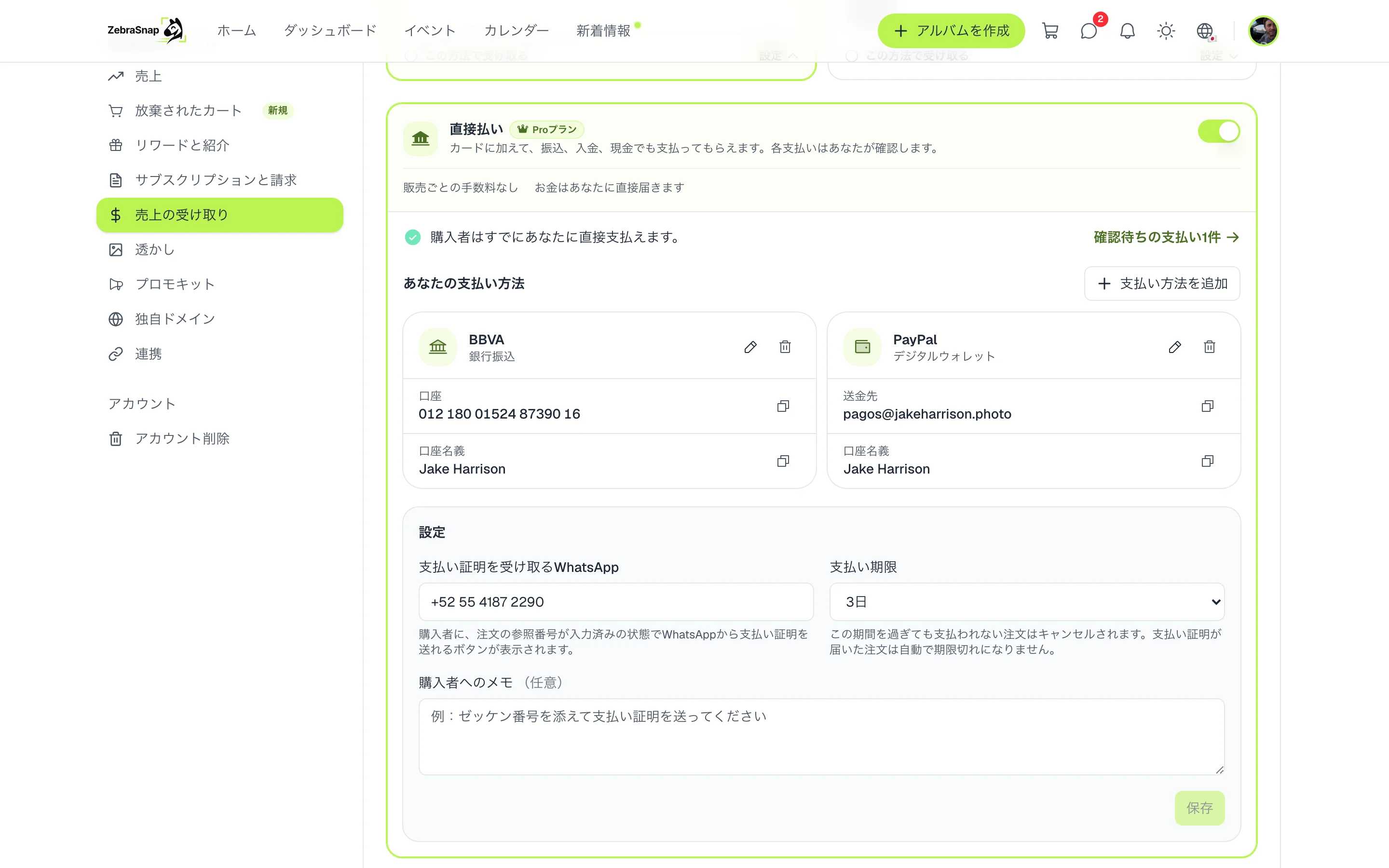 売上の受け取りの直接払い