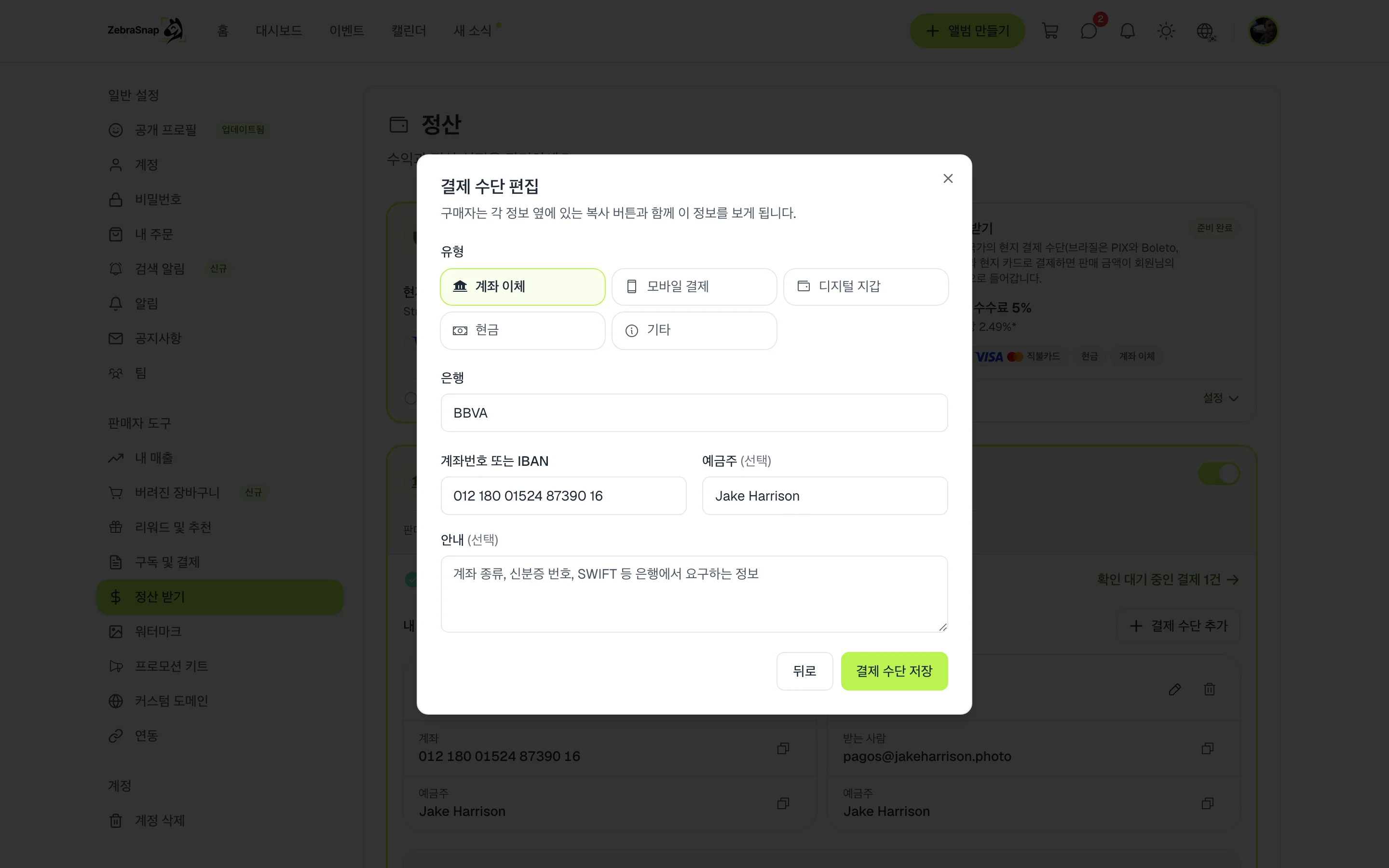 결제 수단 추가