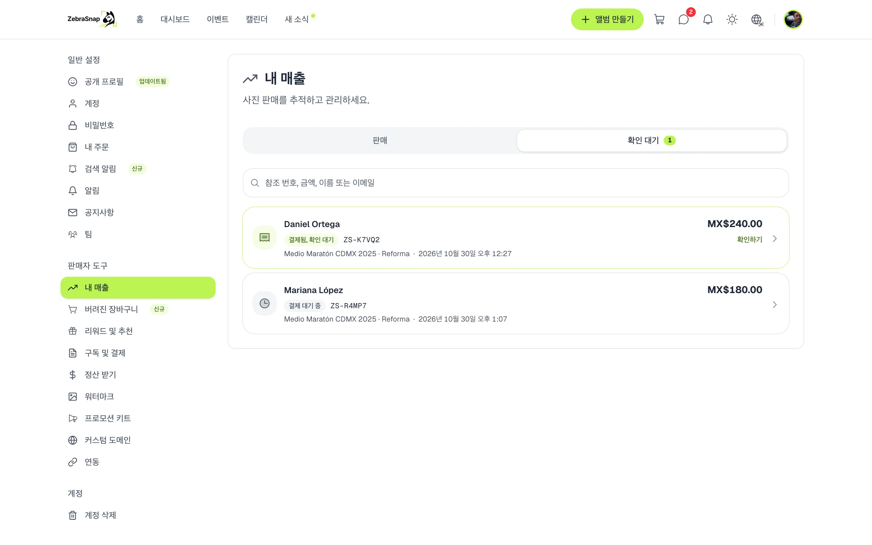 확인 대기 주문