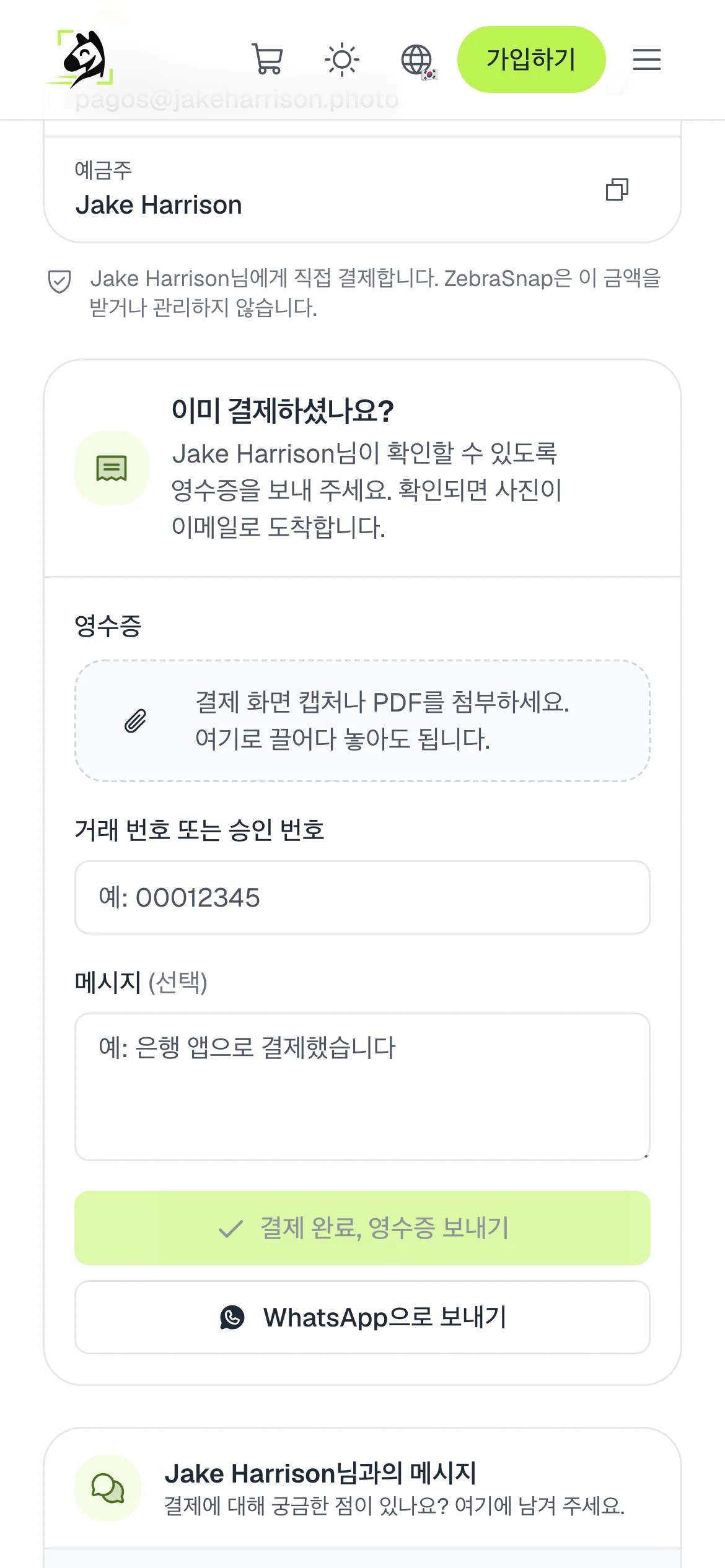 영수증 보내기