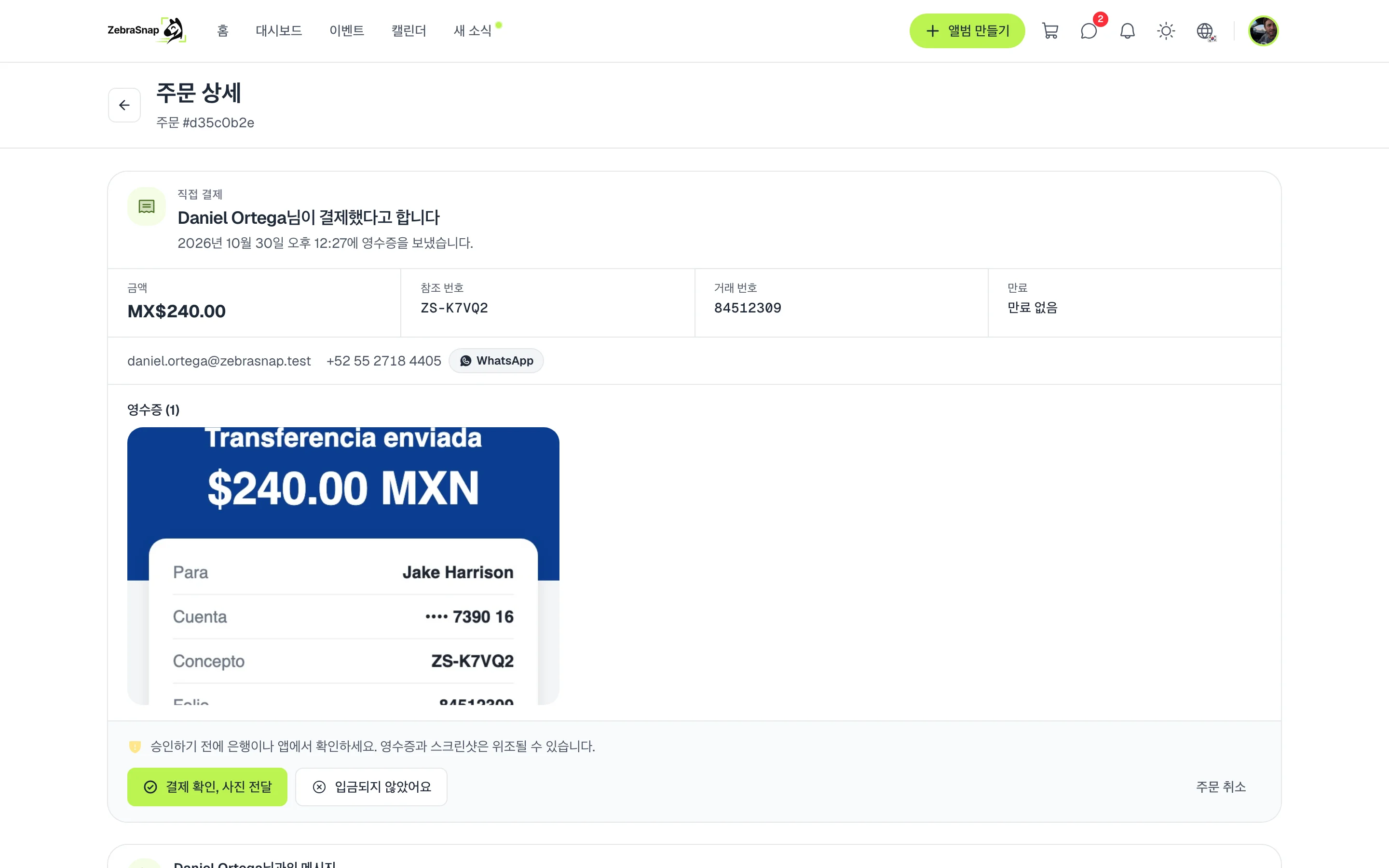 직접 결제 확인