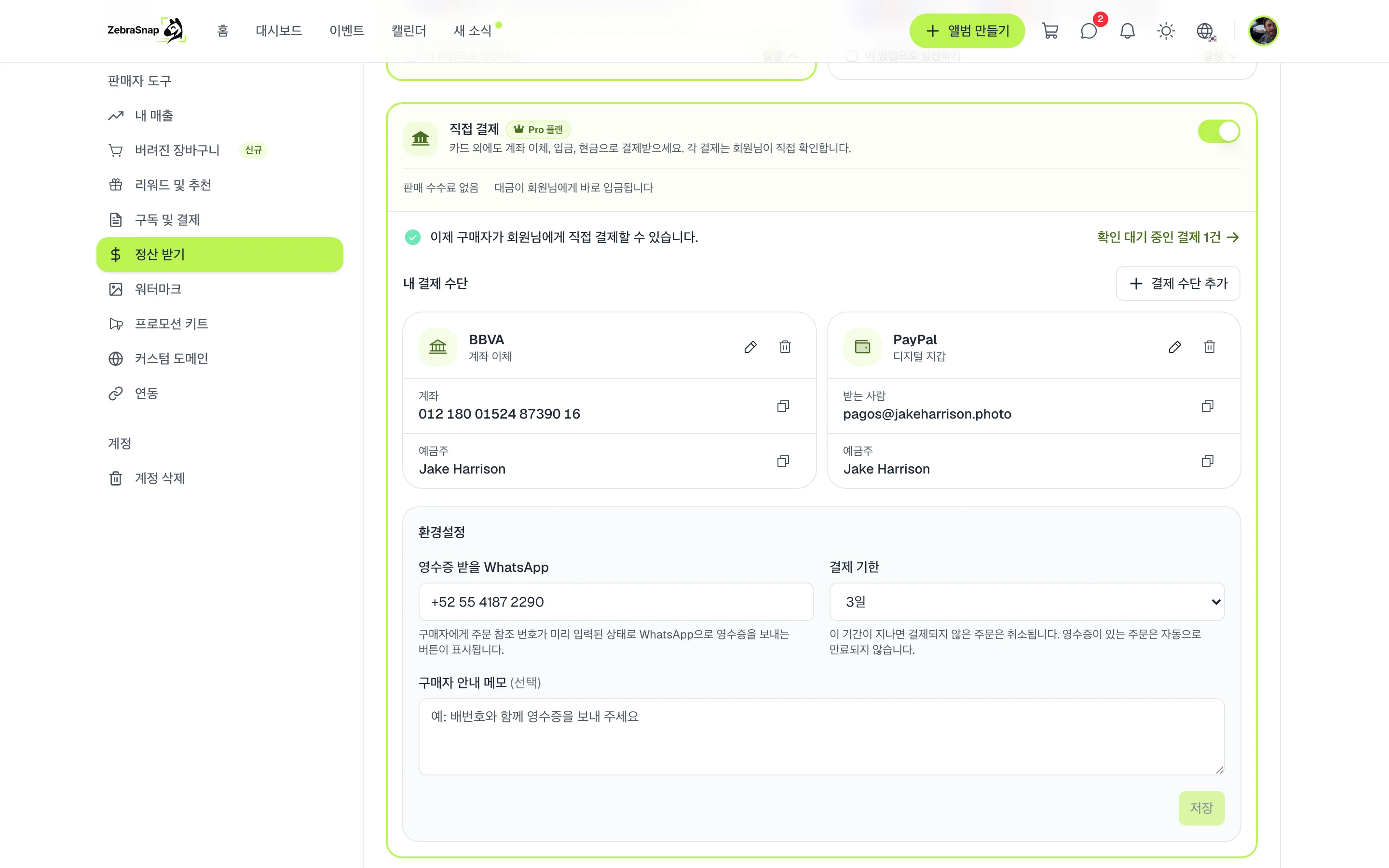 정산 받기의 직접 결제