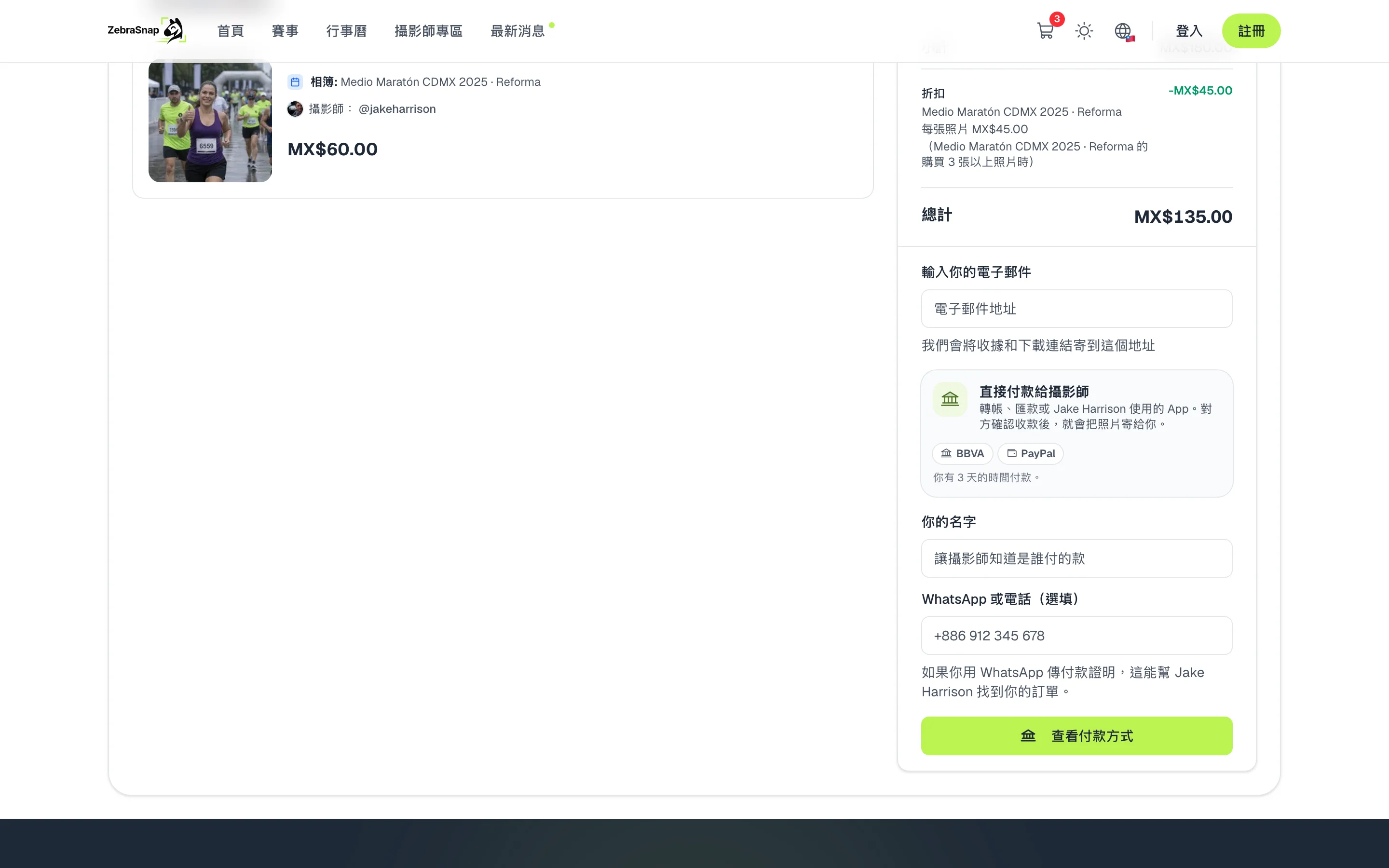 購物車中的直接付款