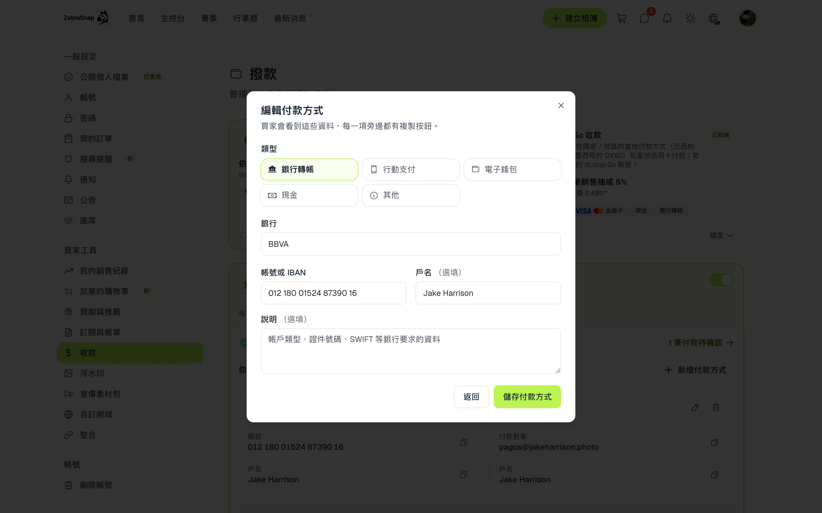 新增付款方式
