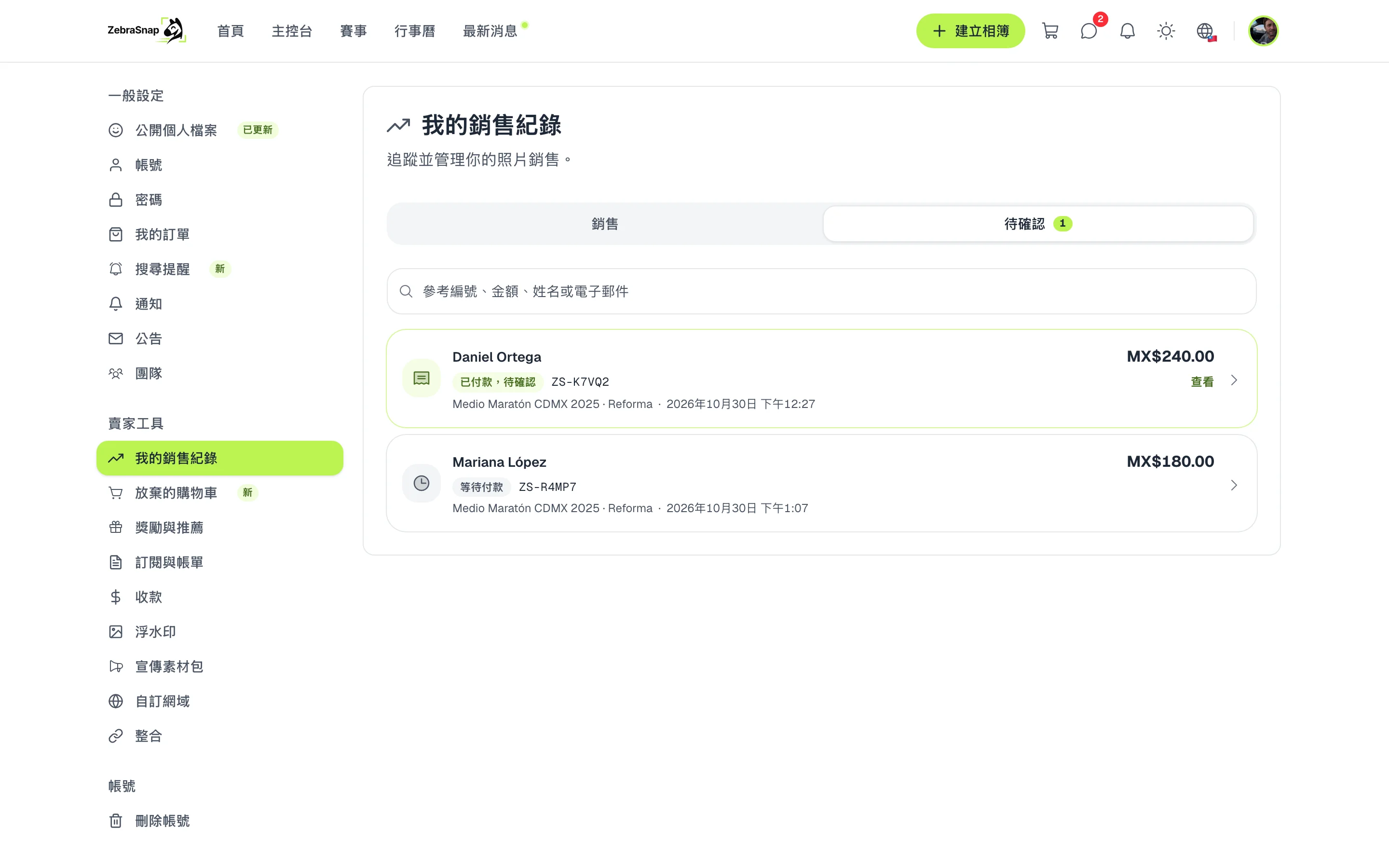 待確認的訂單