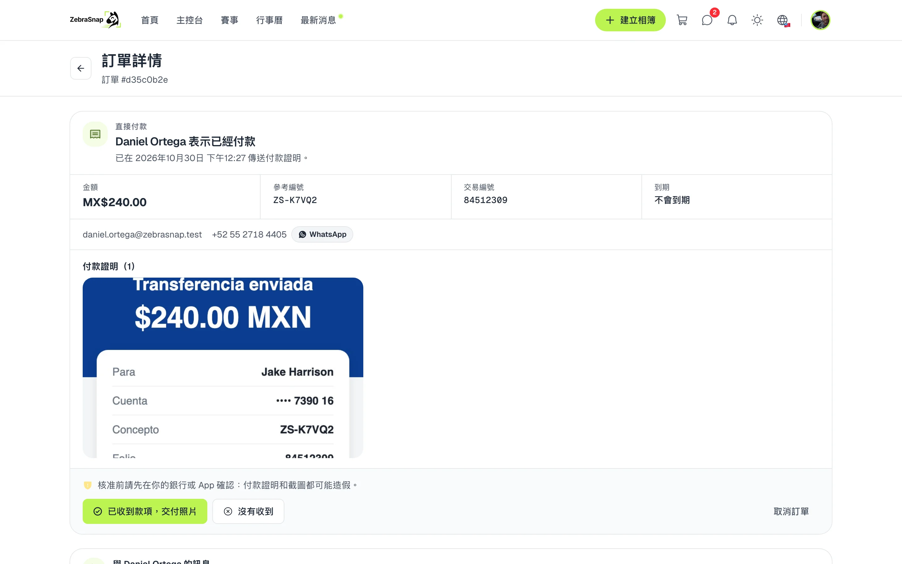 確認直接付款