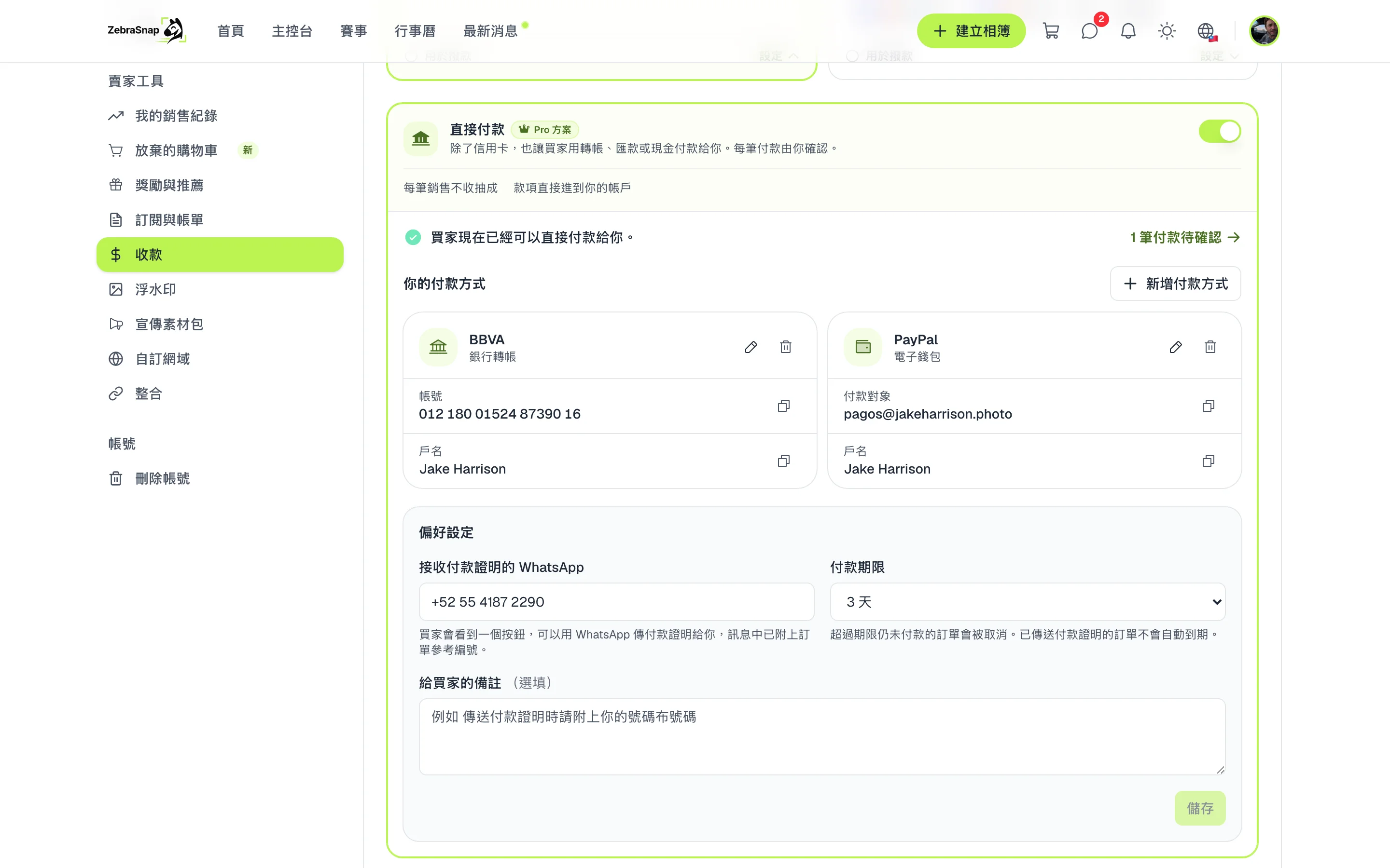 收款中的直接付款