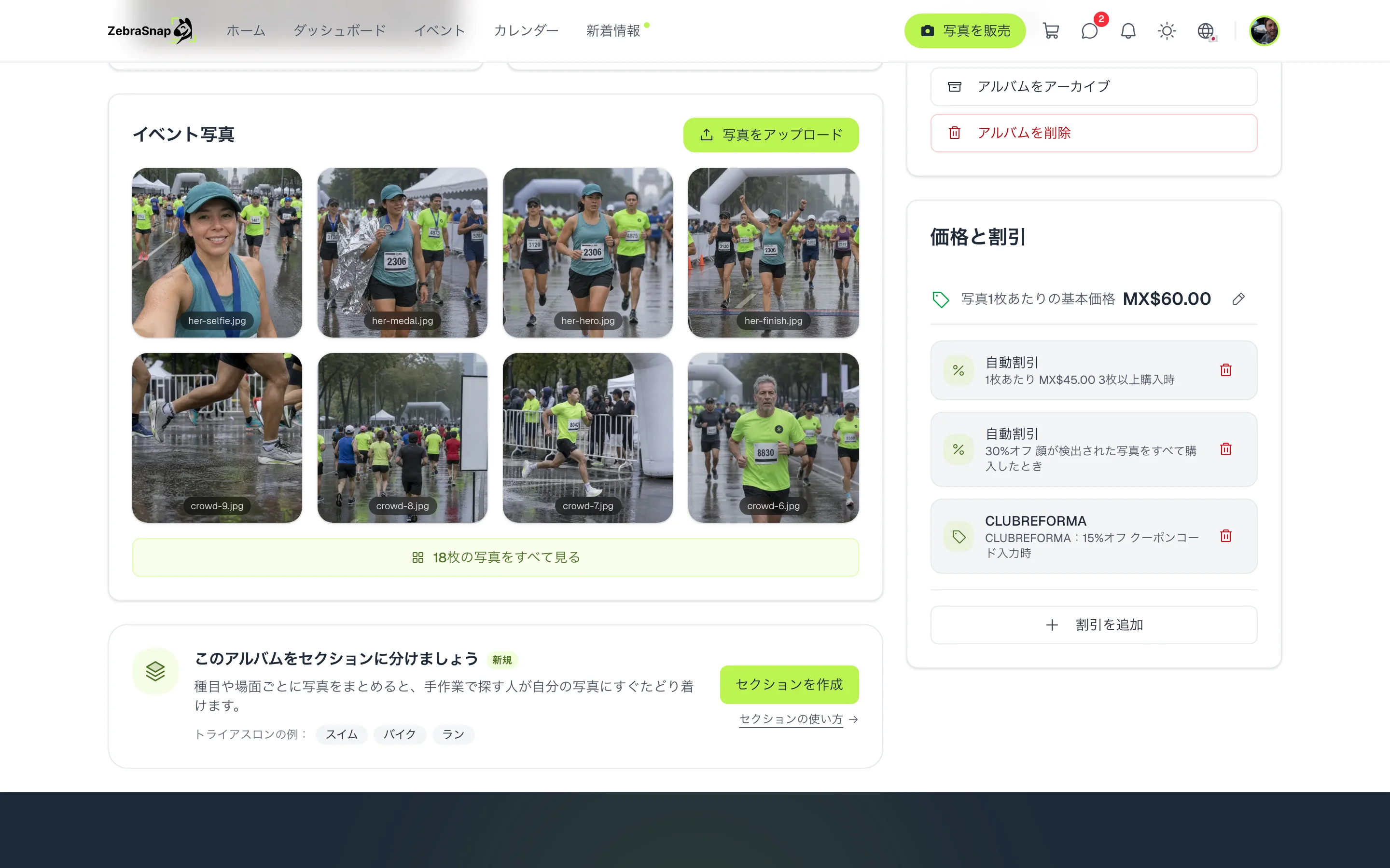 アルバムの価格と割引