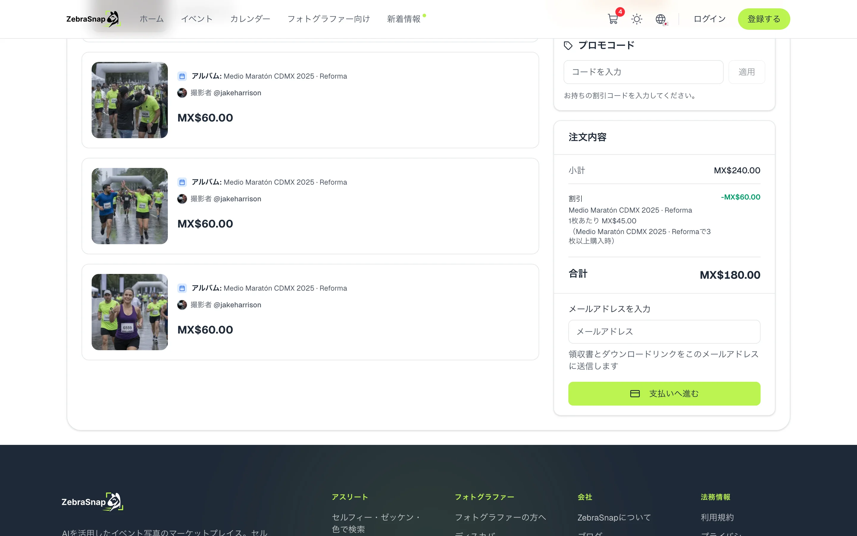 カートで適用された割引