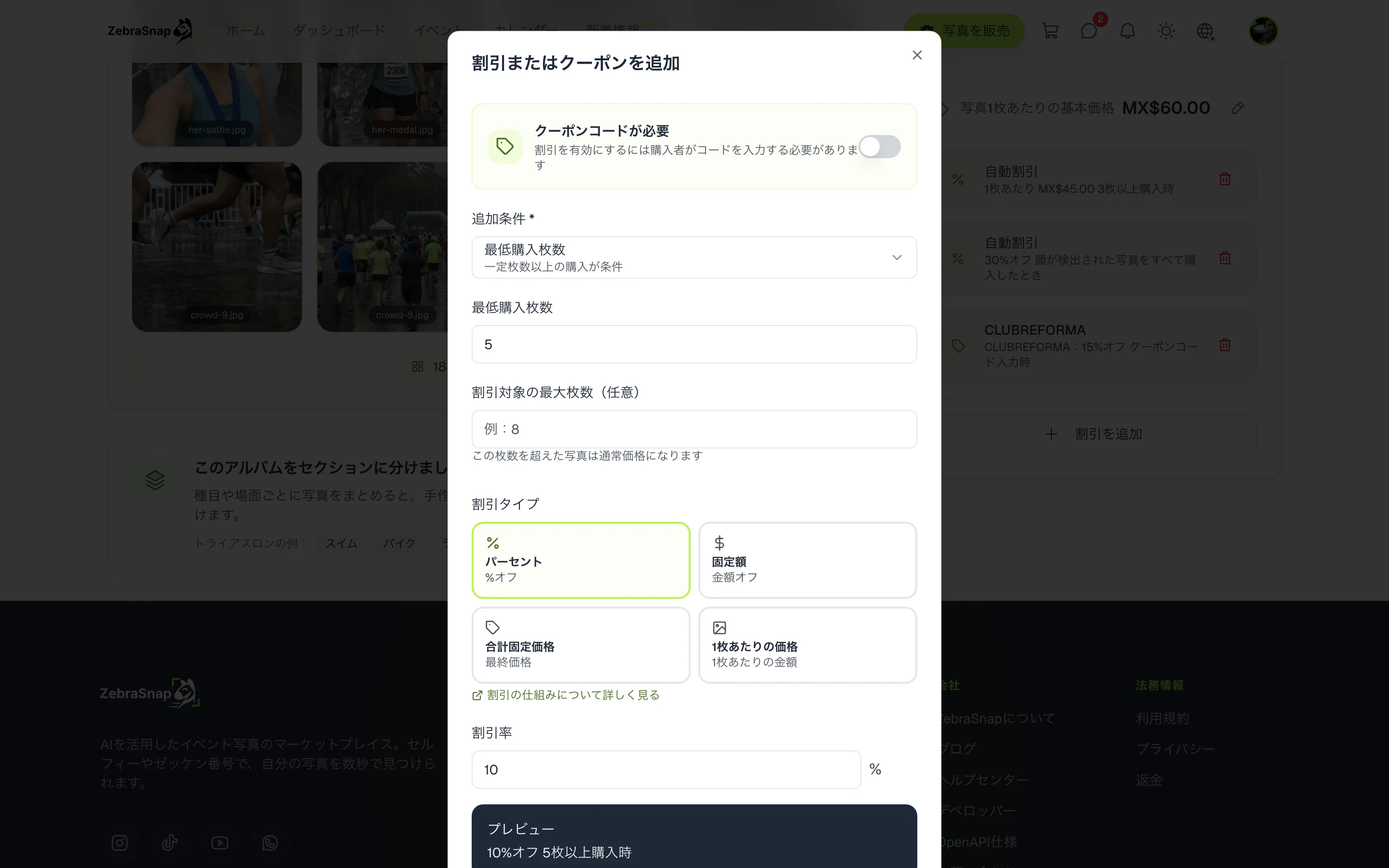 割引を作成