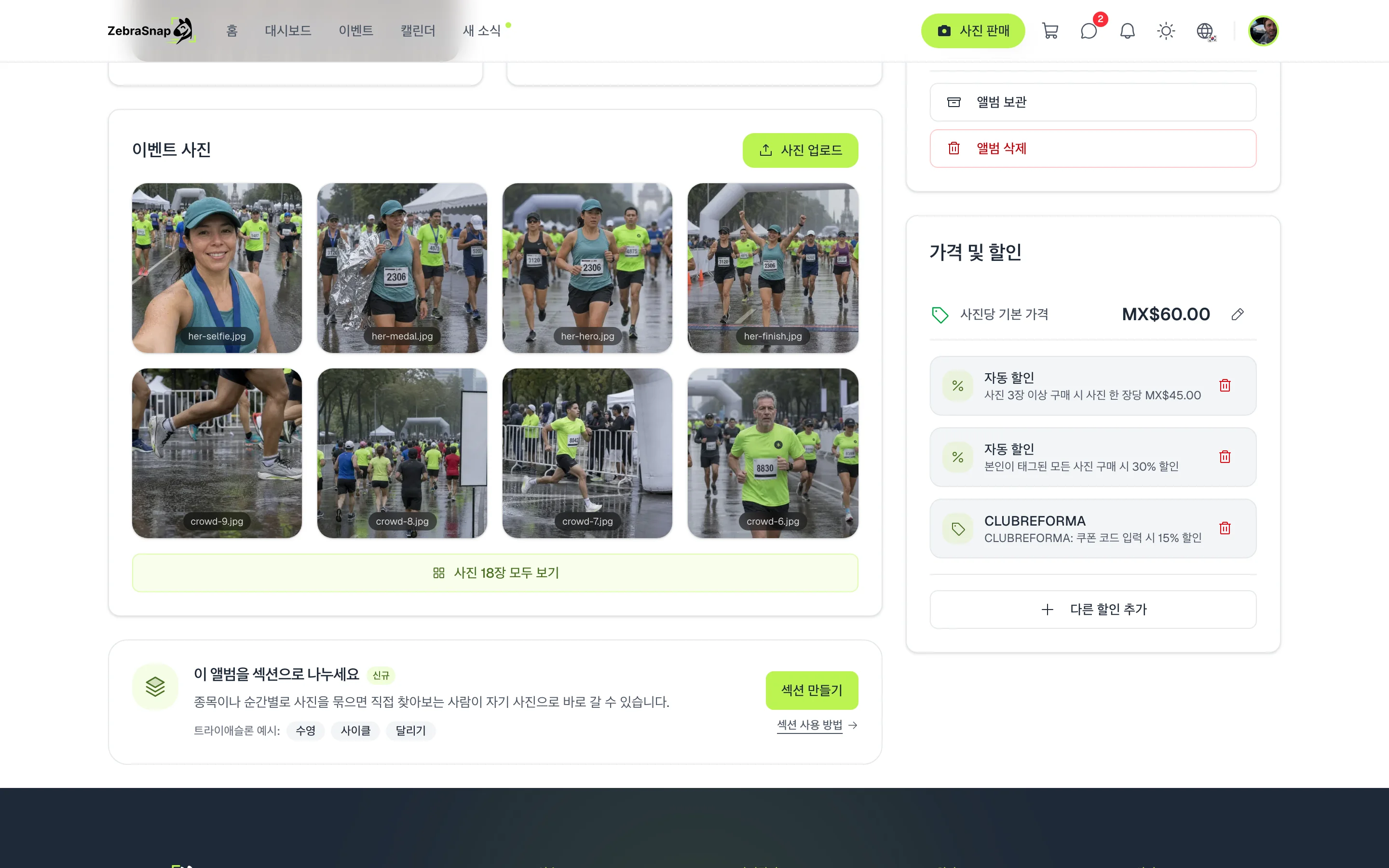 앨범의 가격 및 할인
