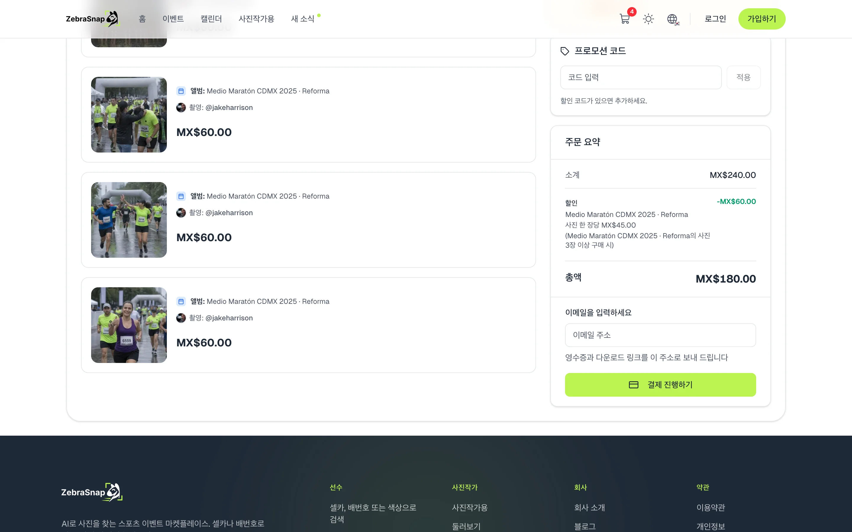 장바구니에 적용된 할인