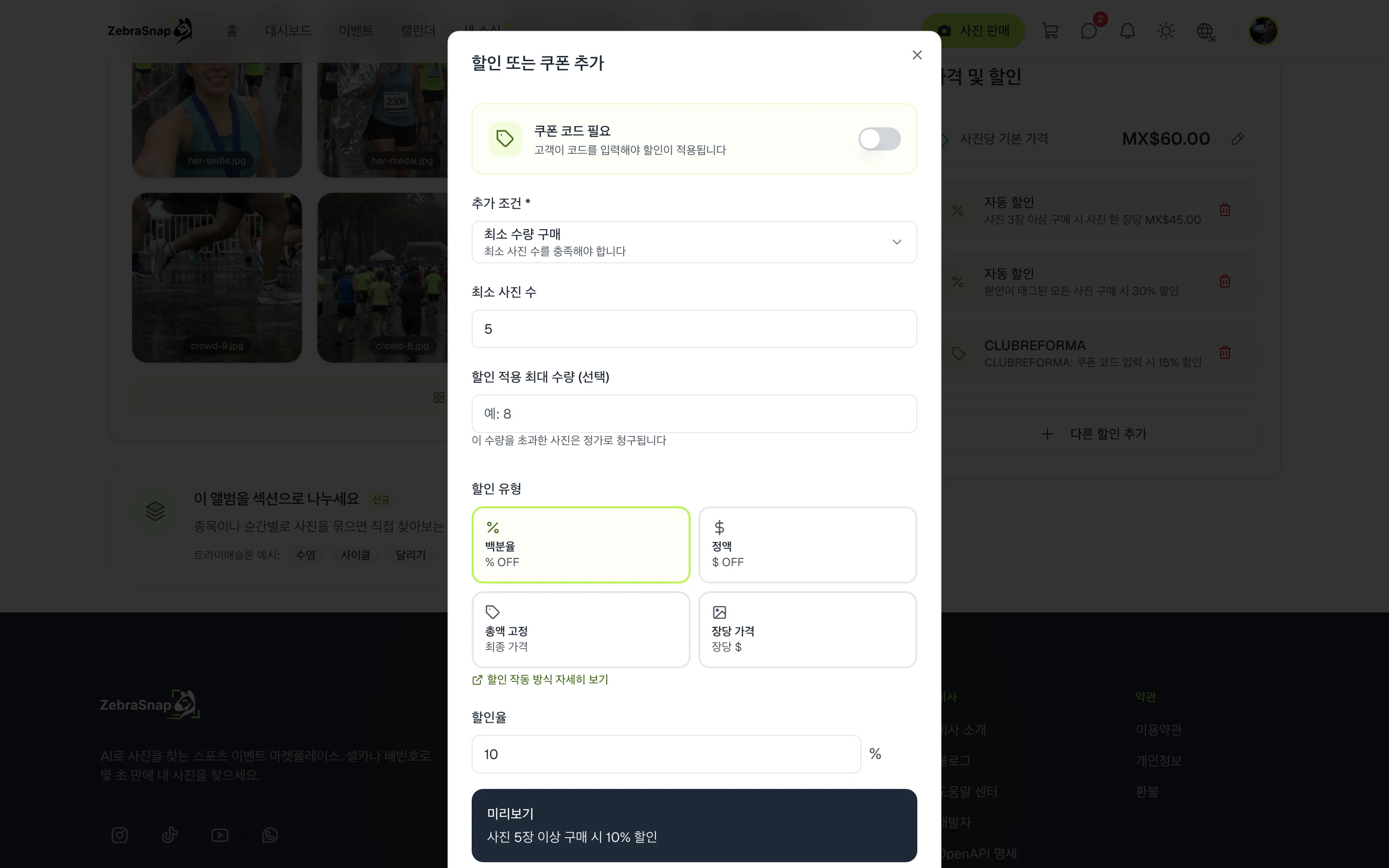 할인 만들기