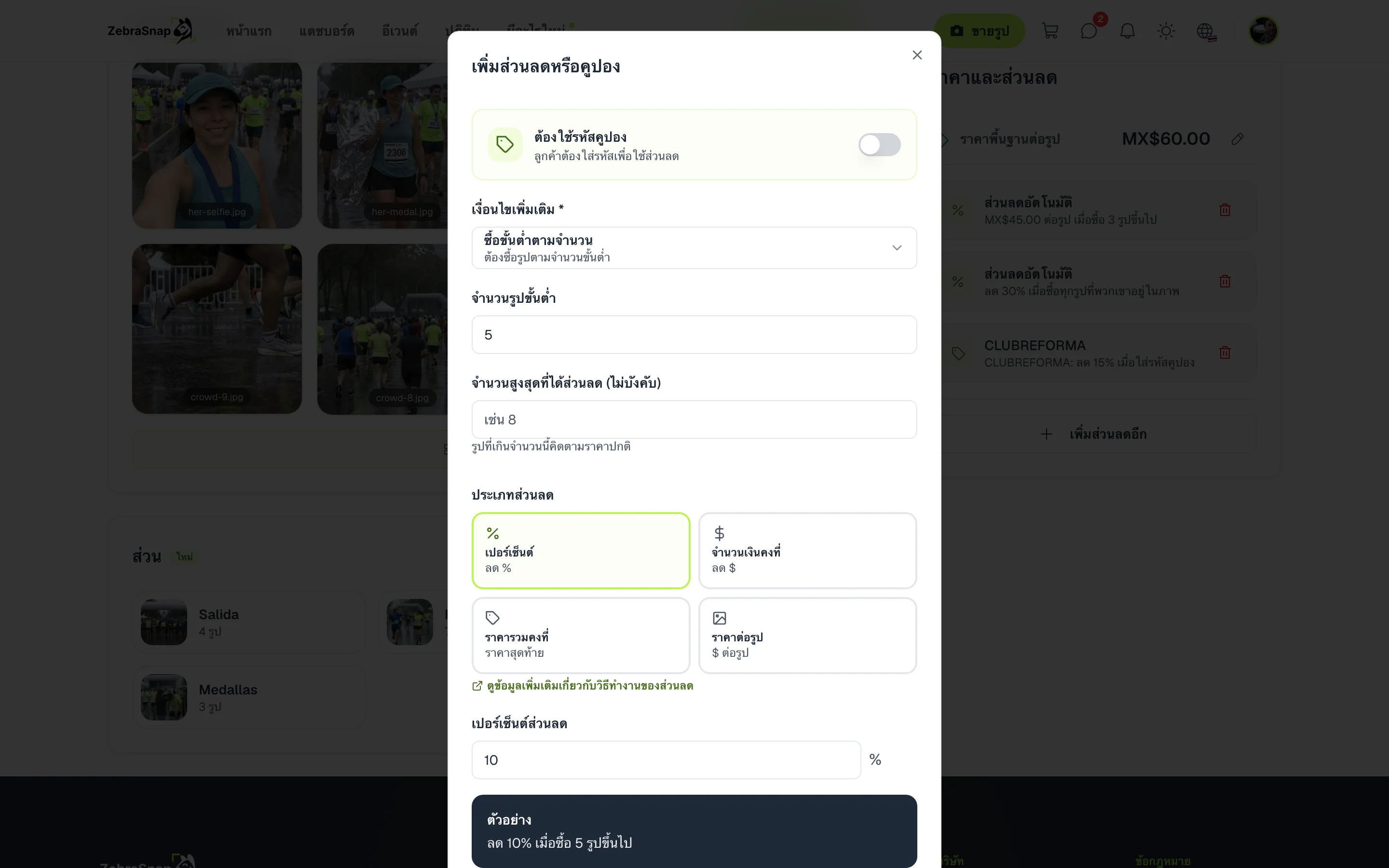 สร้างส่วนลด