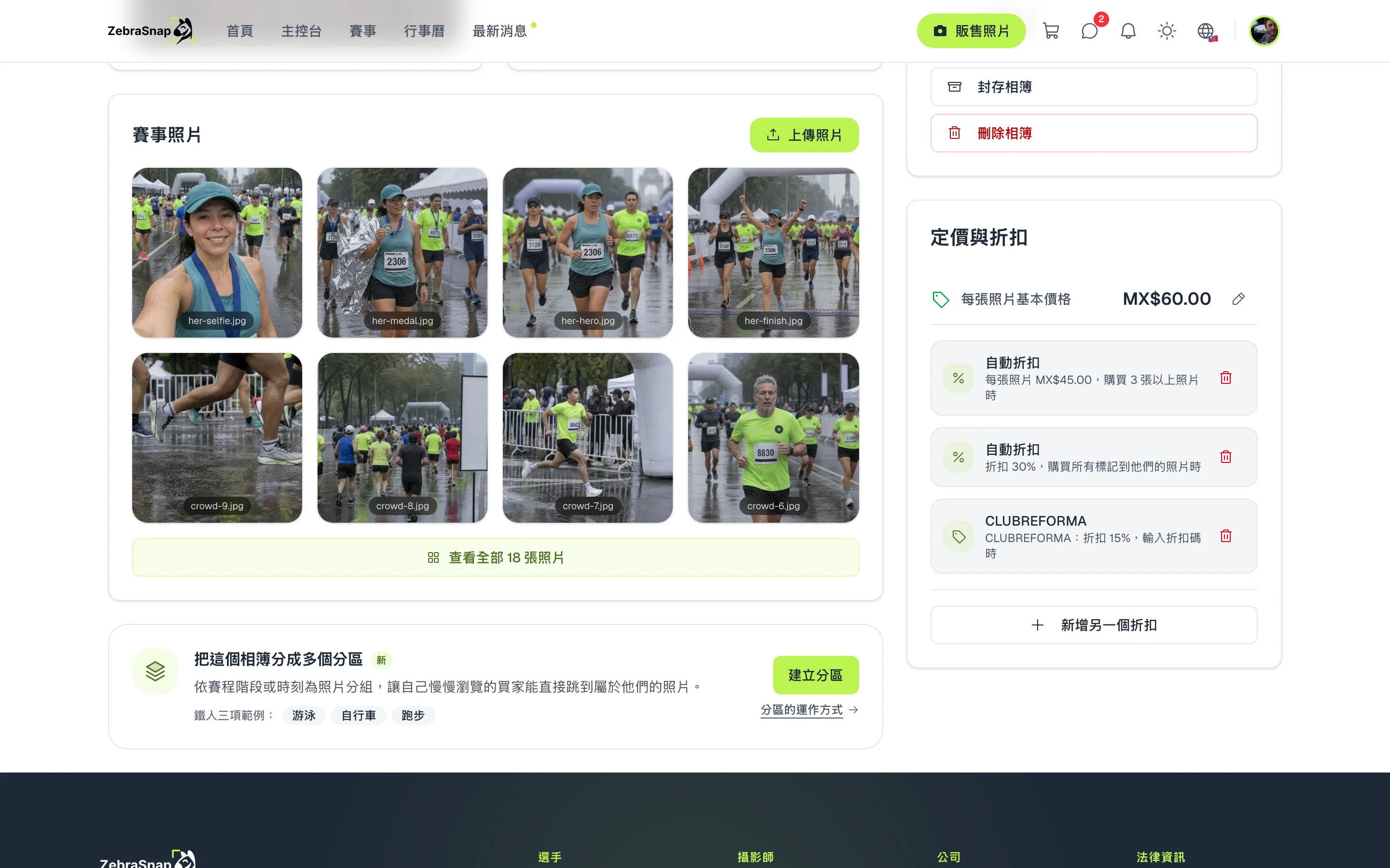 相簿中的定價與折扣