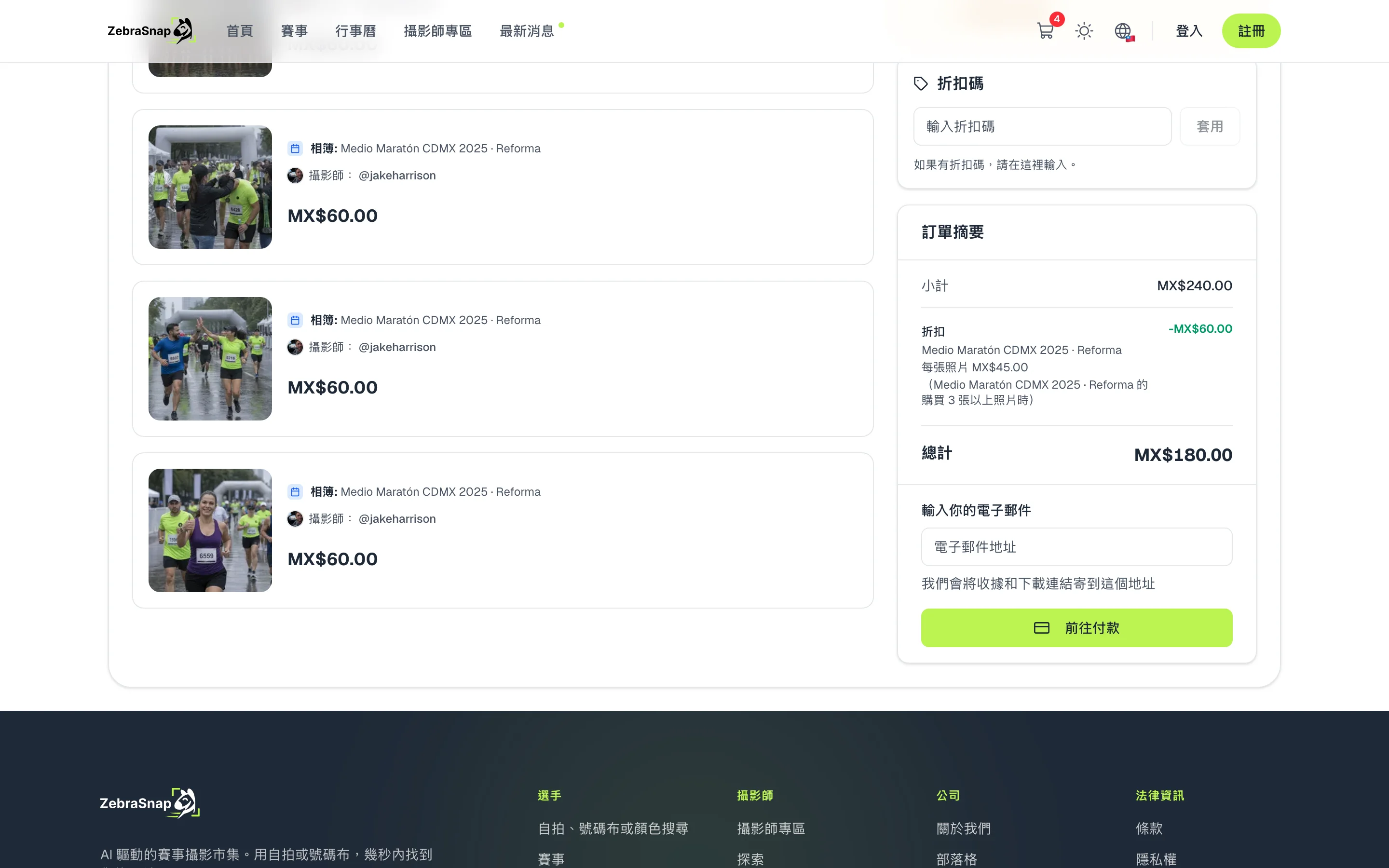 購物車中套用的折扣
