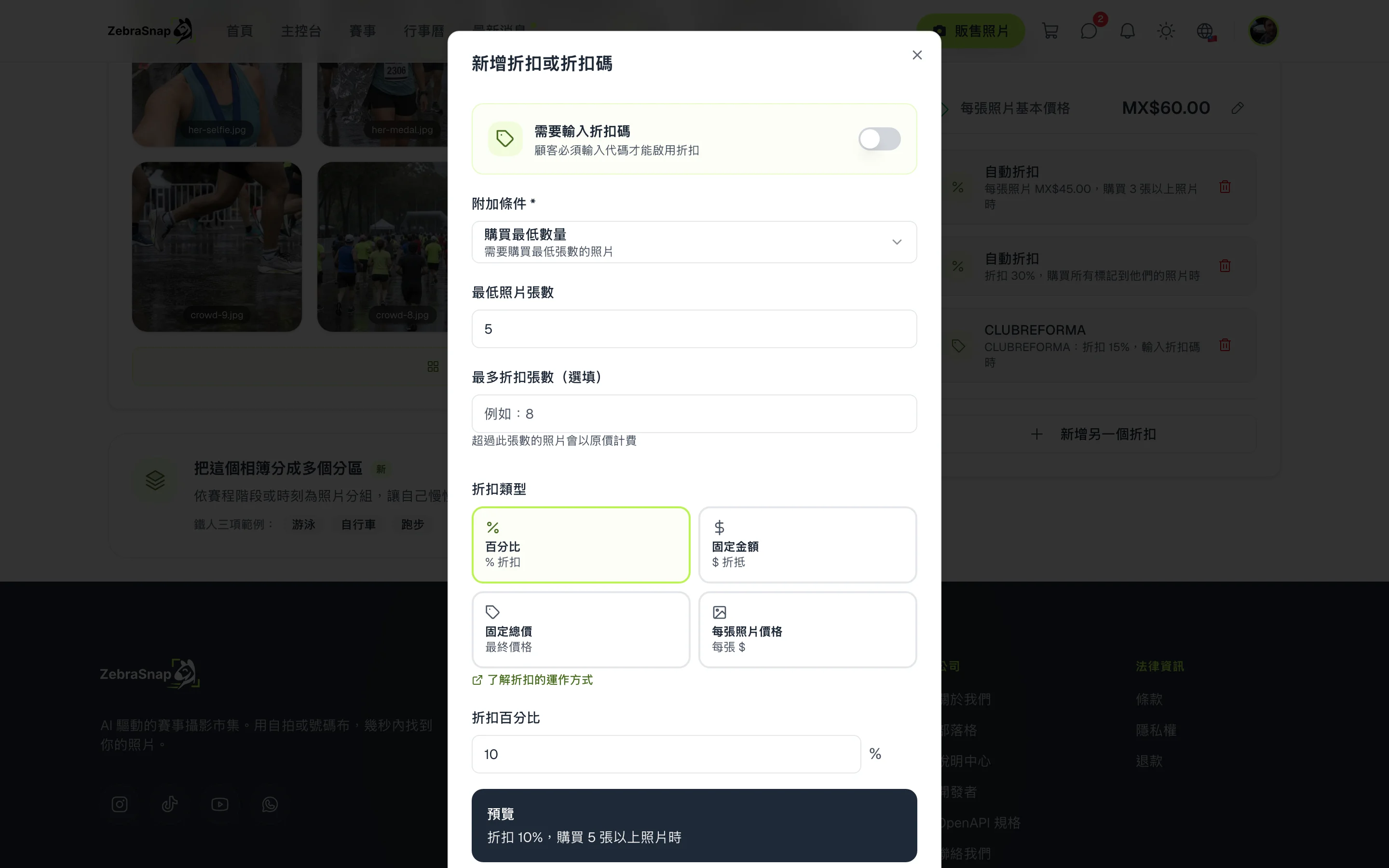 建立折扣