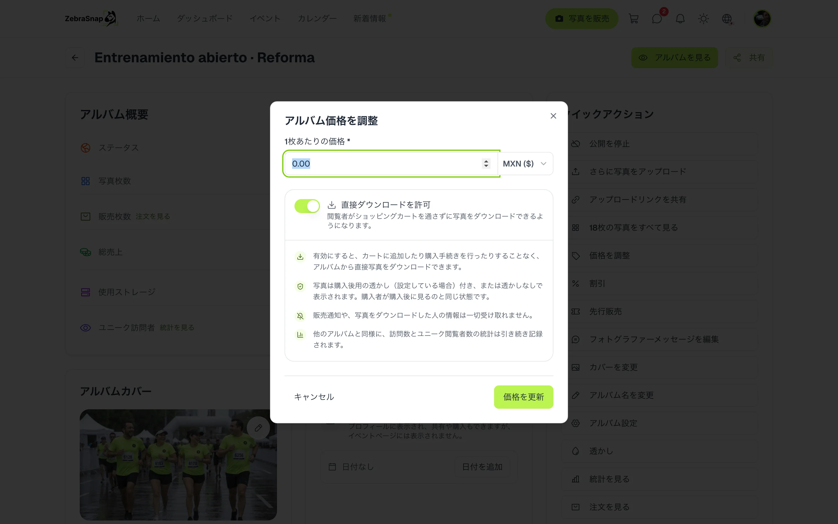 価格を調整