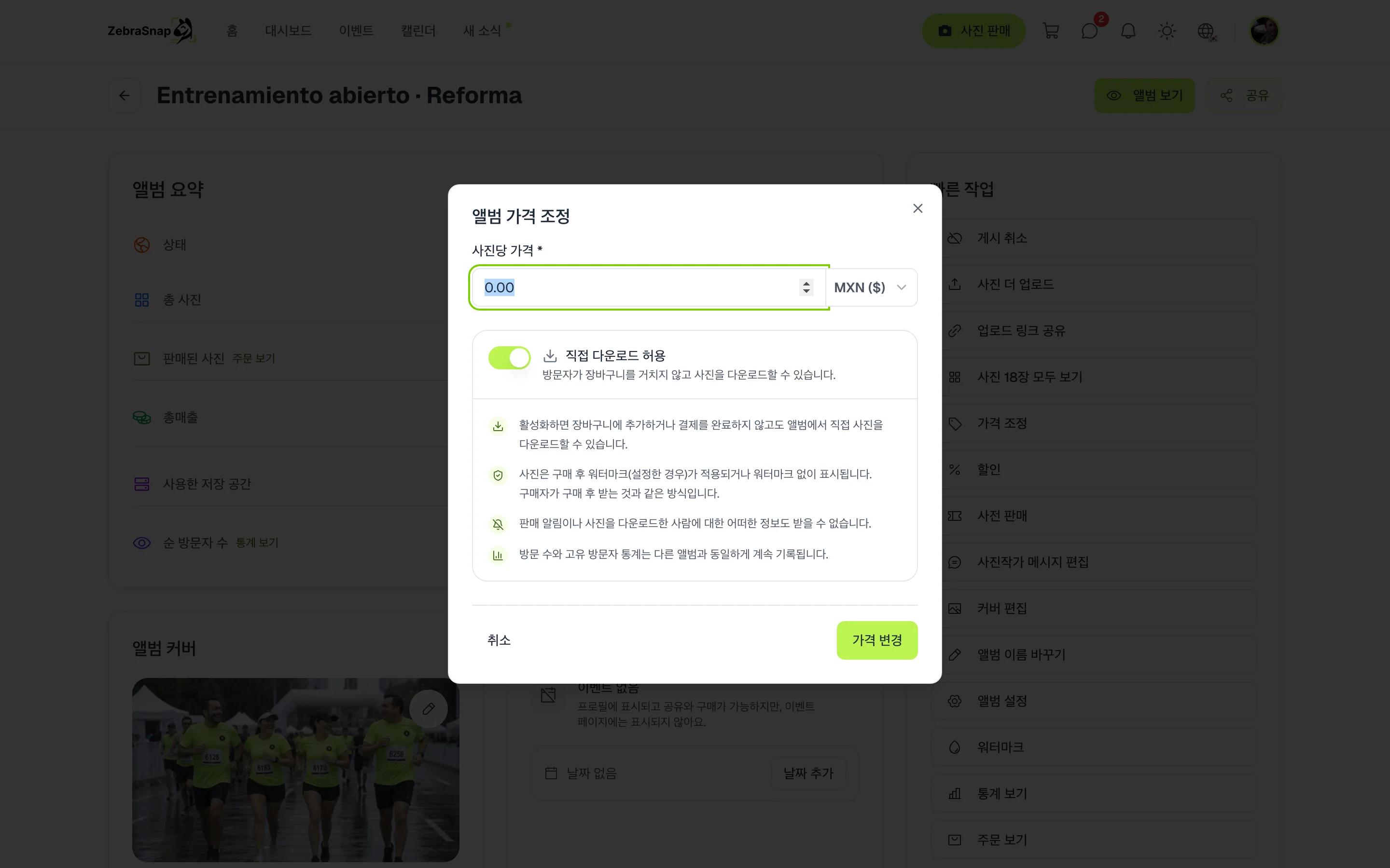 가격 조정