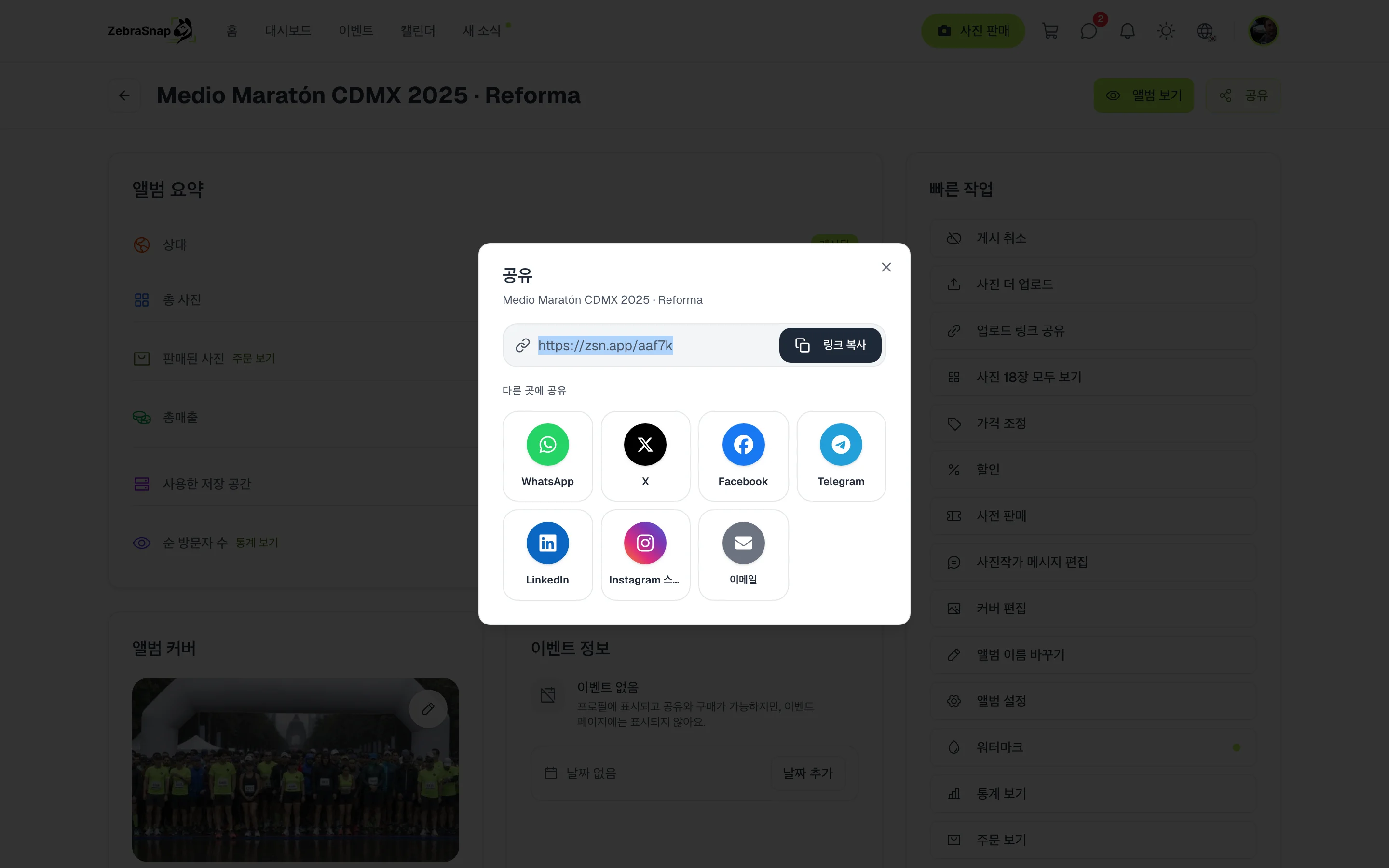 공유 메뉴의 Instagram 스토리