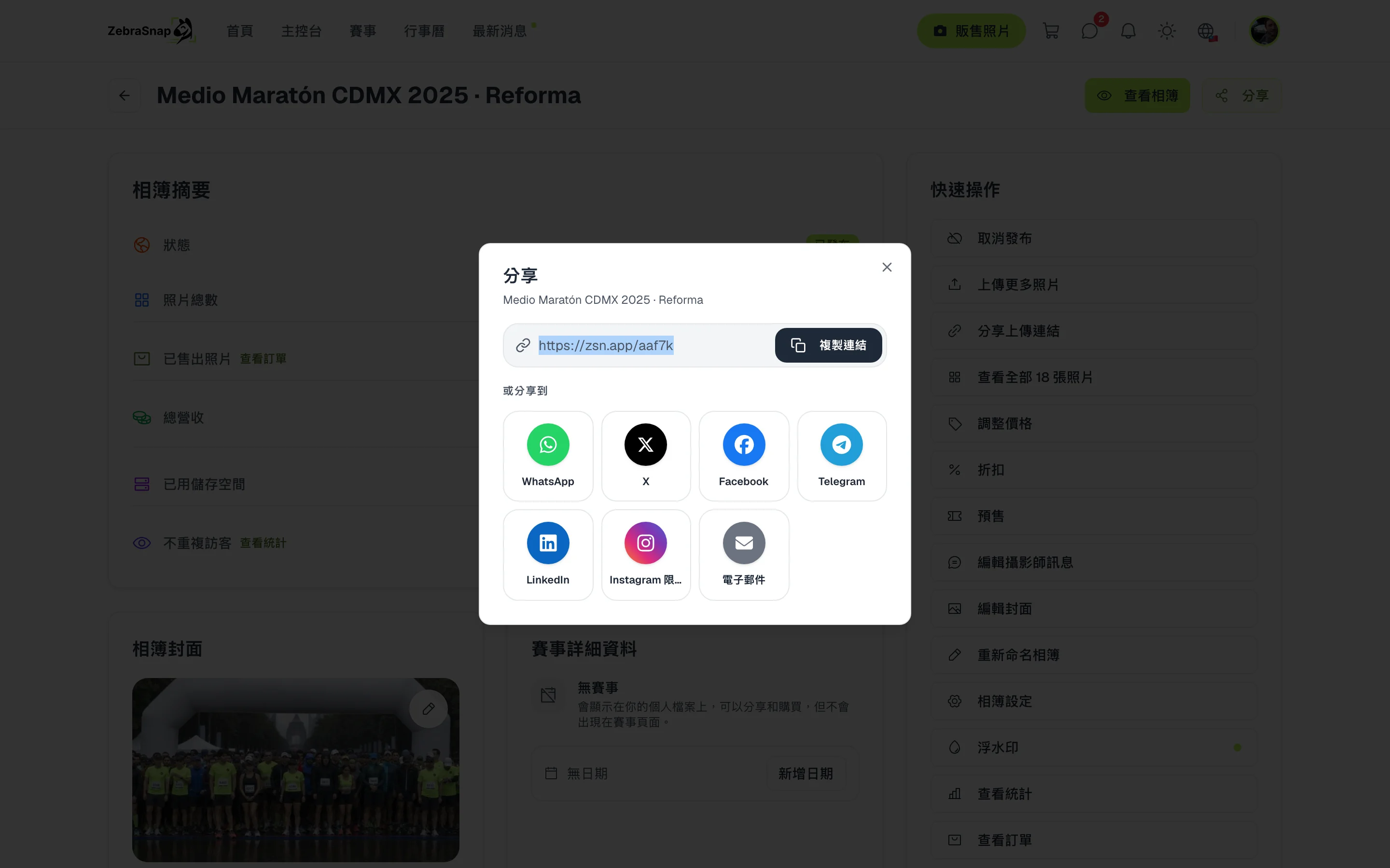 分享中的 Instagram 限時動態