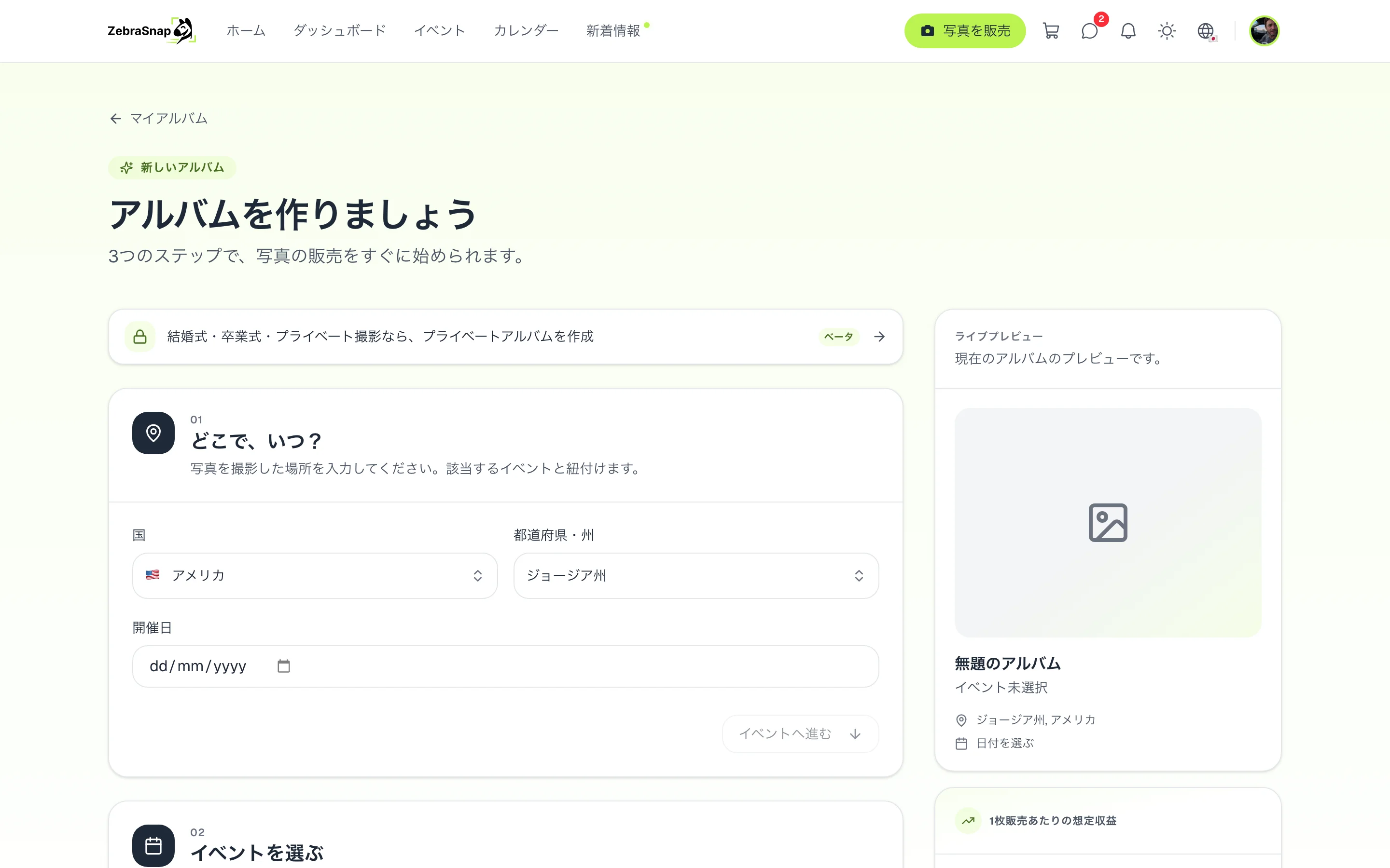 プライベートアルバムを作成