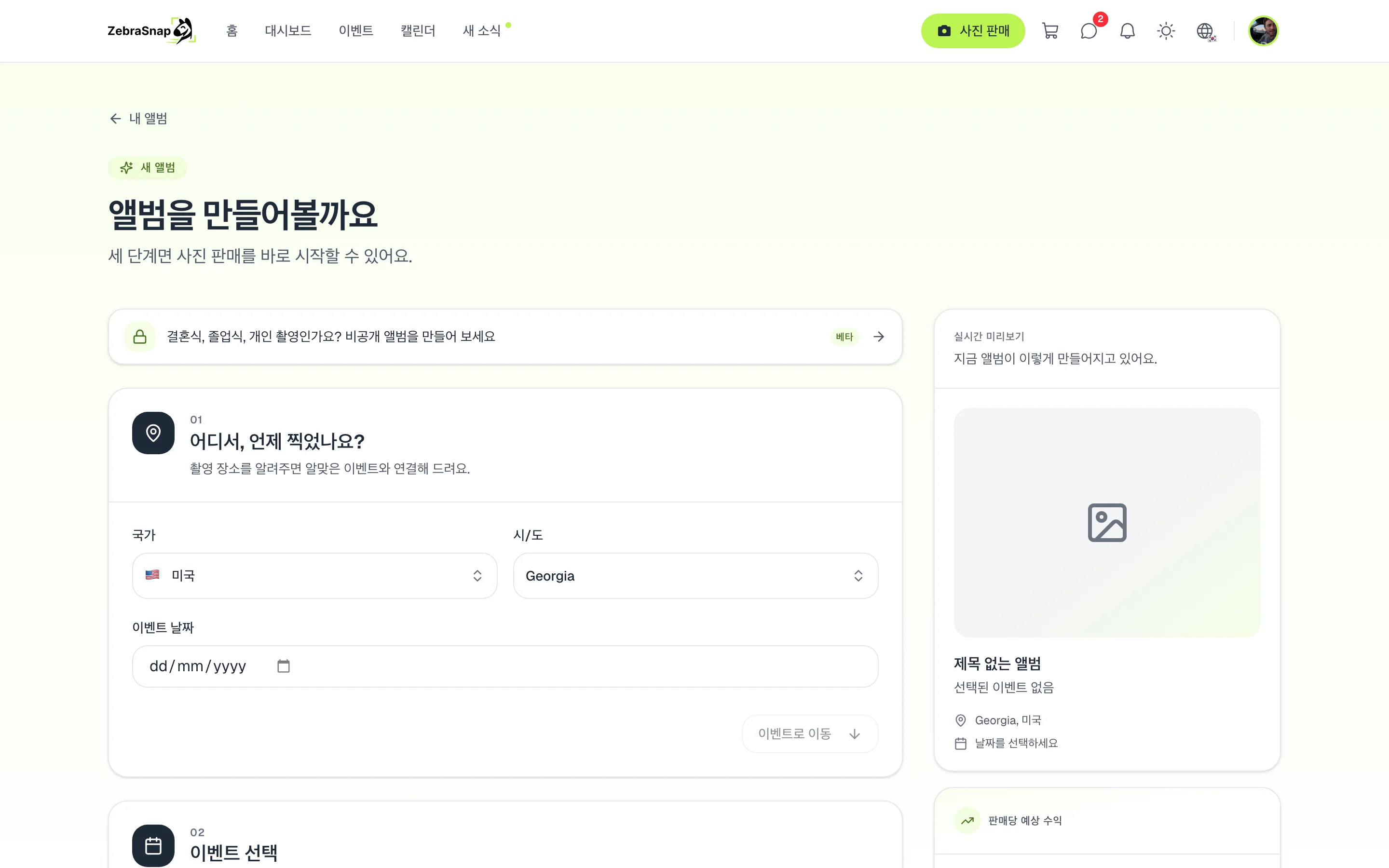 비공개 앨범 만들기