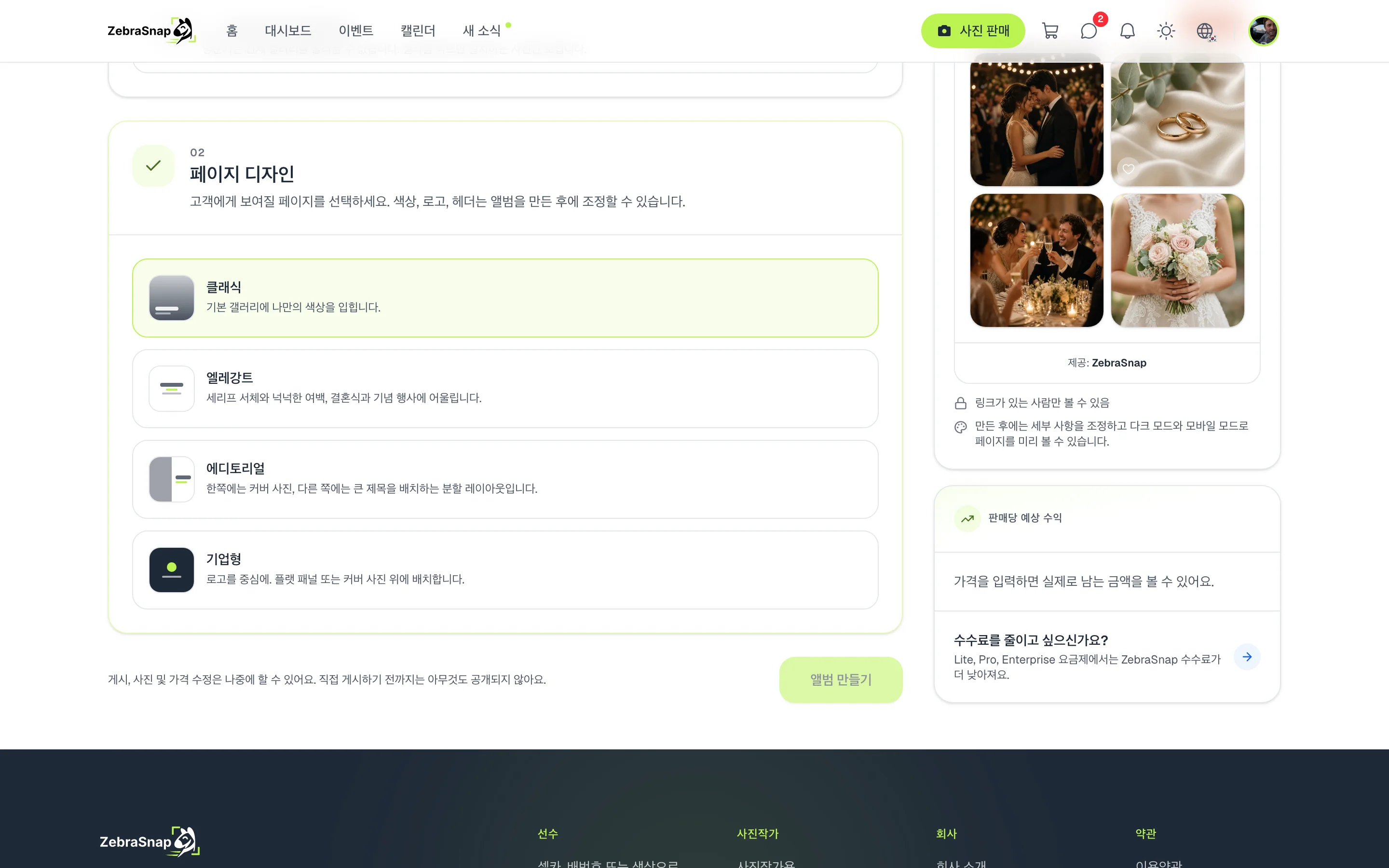 템플릿 고르기