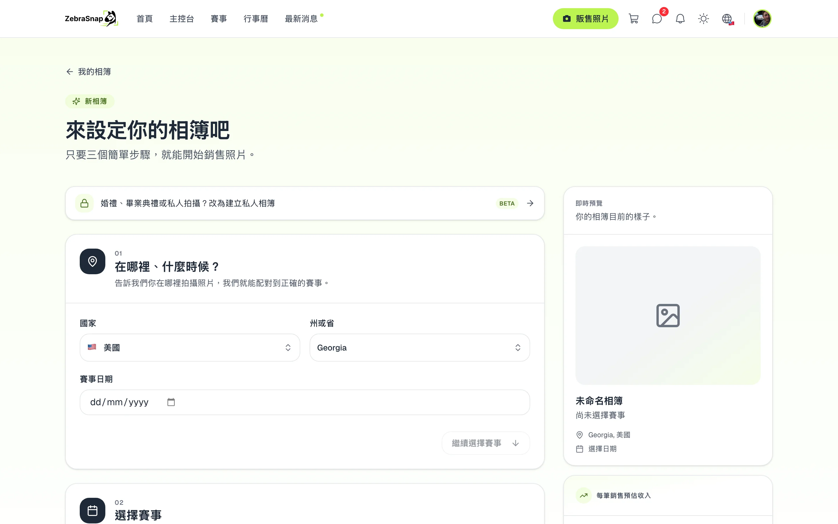建立私人相簿