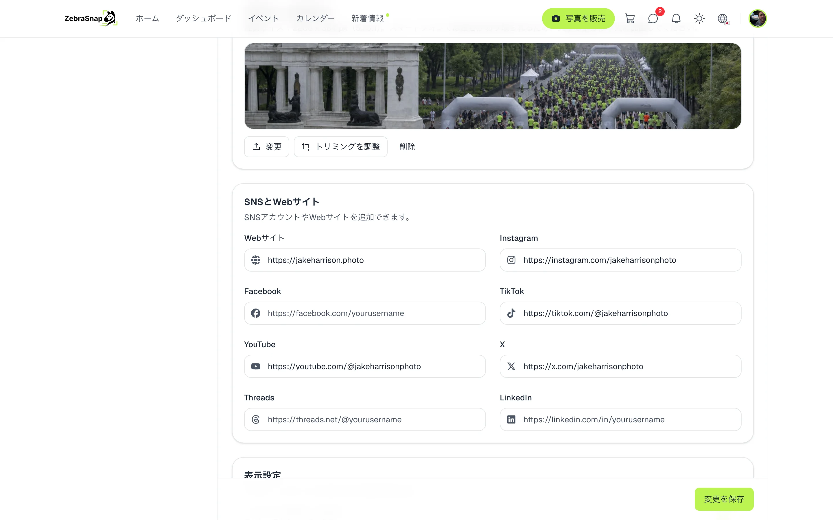 SNSとWebサイト