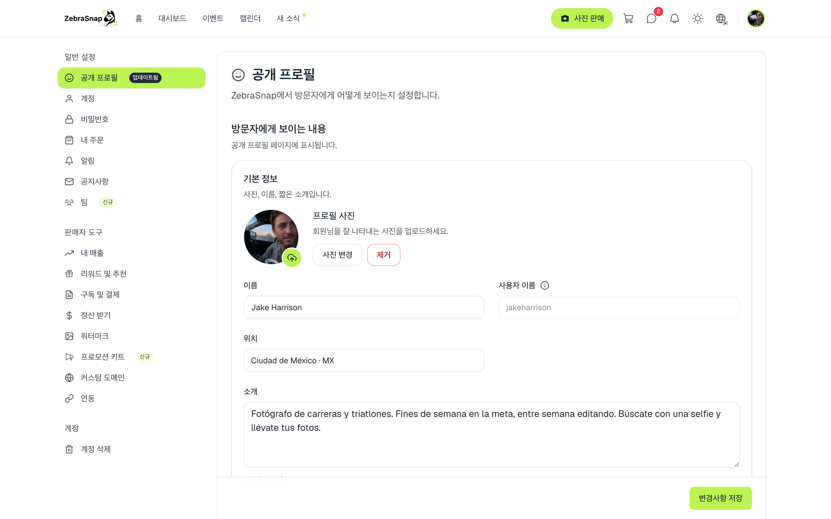 설정의 공개 프로필