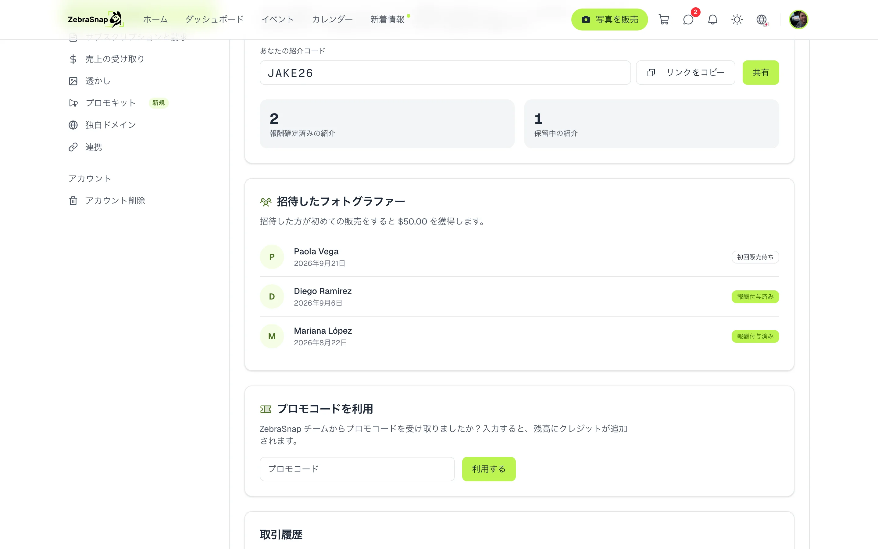 招待したフォトグラファー