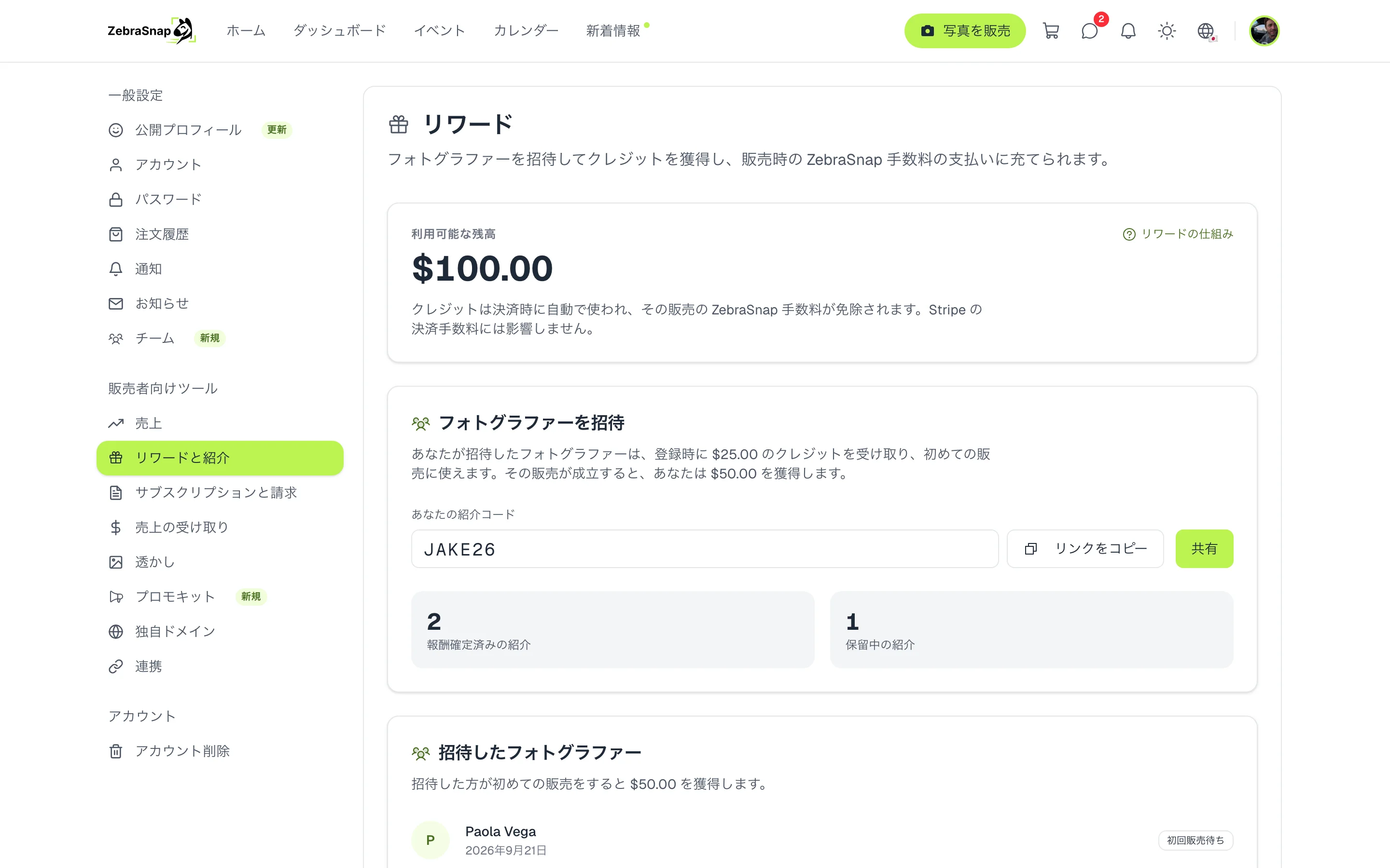 リワード