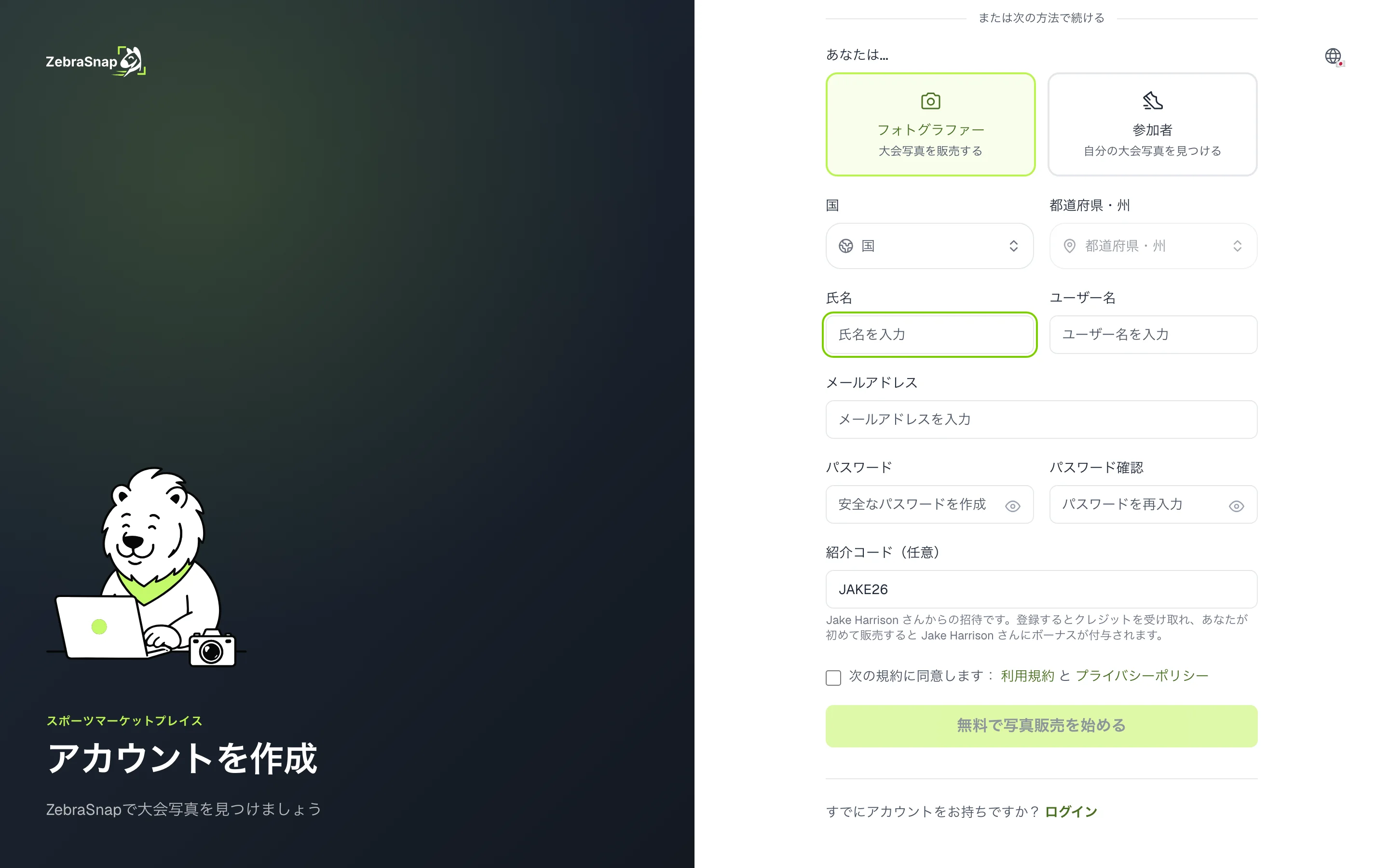 紹介コード入りの登録画面